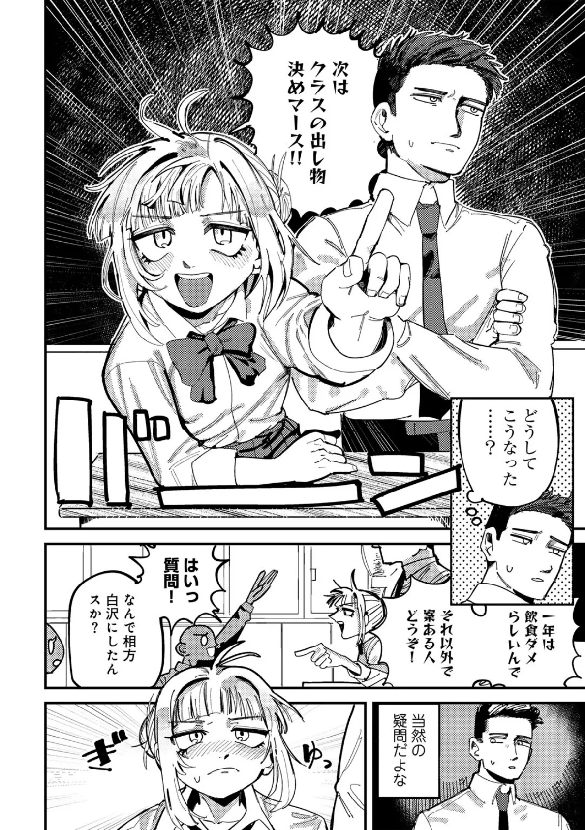 純愛バッドガールズ 【電子限定マンガ付き】 6ページ