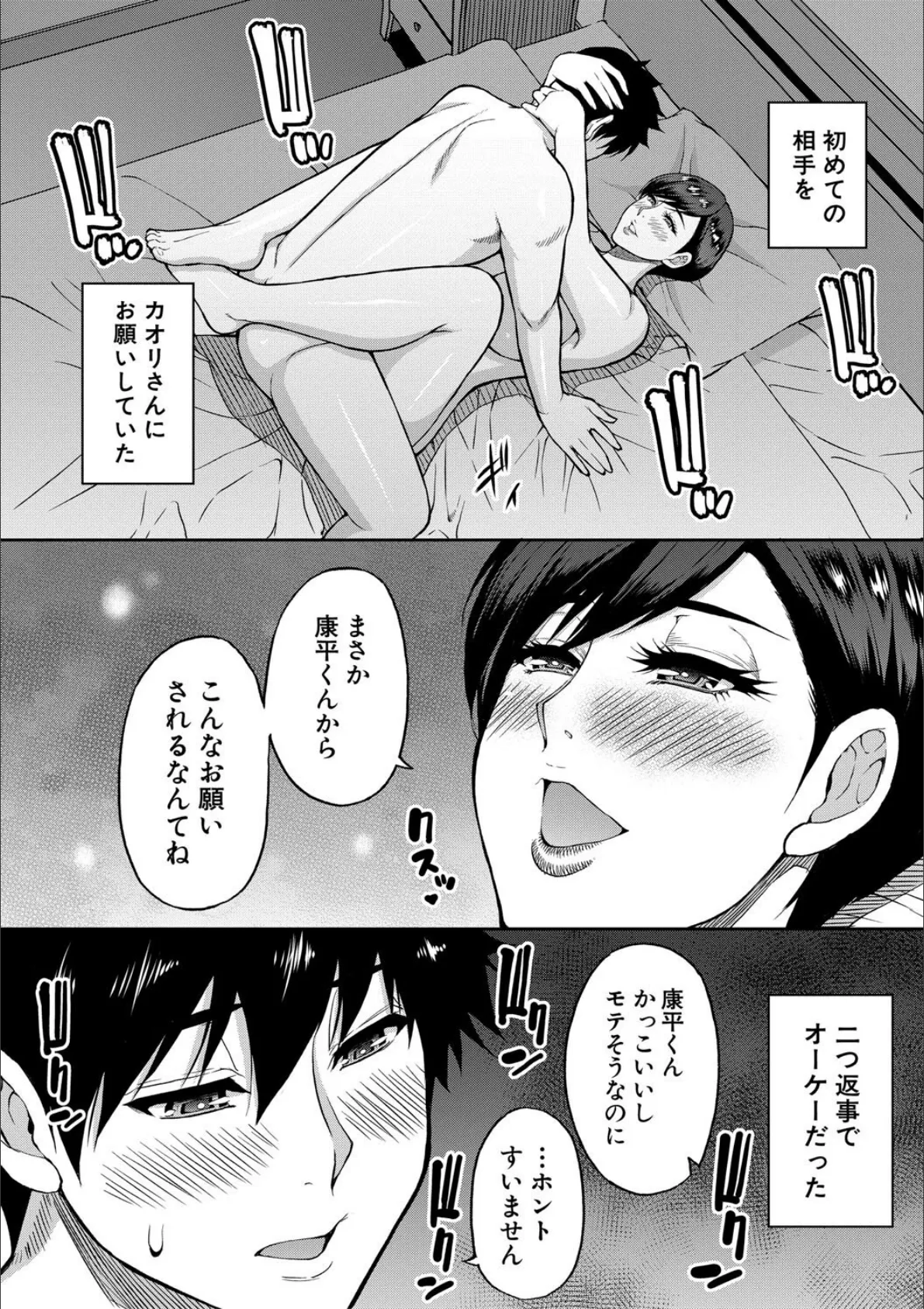 いいわ▽私の身体好きにして【1話試し読み付き】 10ページ