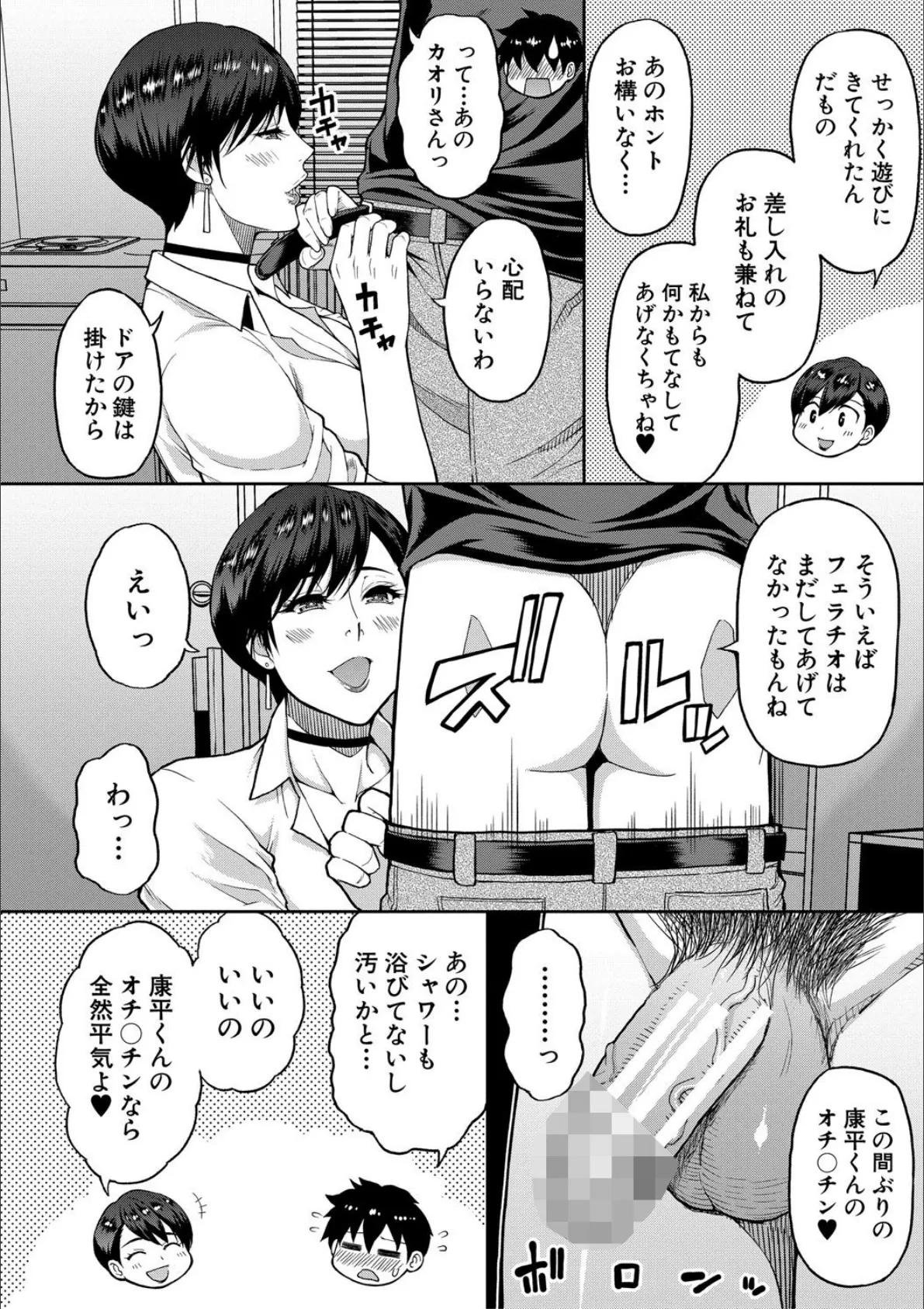 いいわ▽私の身体好きにして【1話試し読み付き】 18ページ