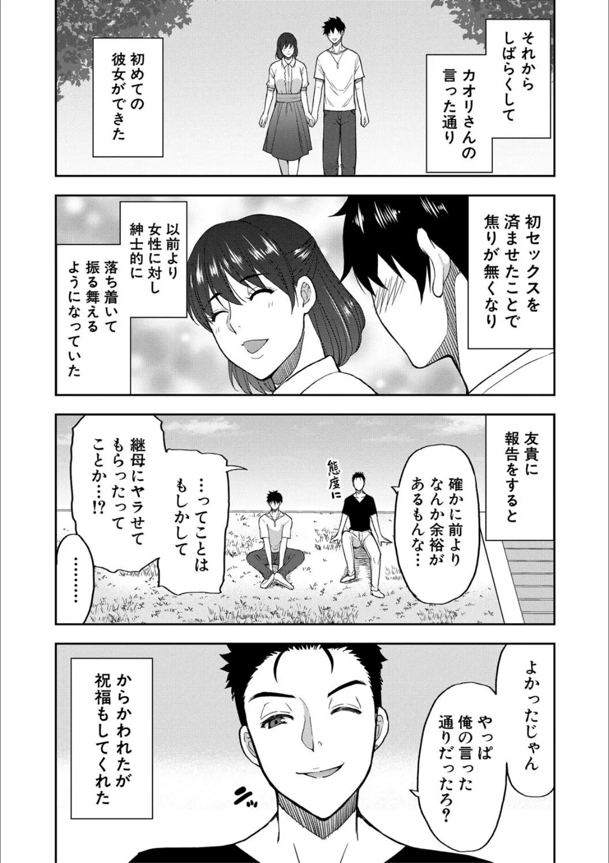 いいわ▽私の身体好きにして【1話試し読み付き】 26ページ