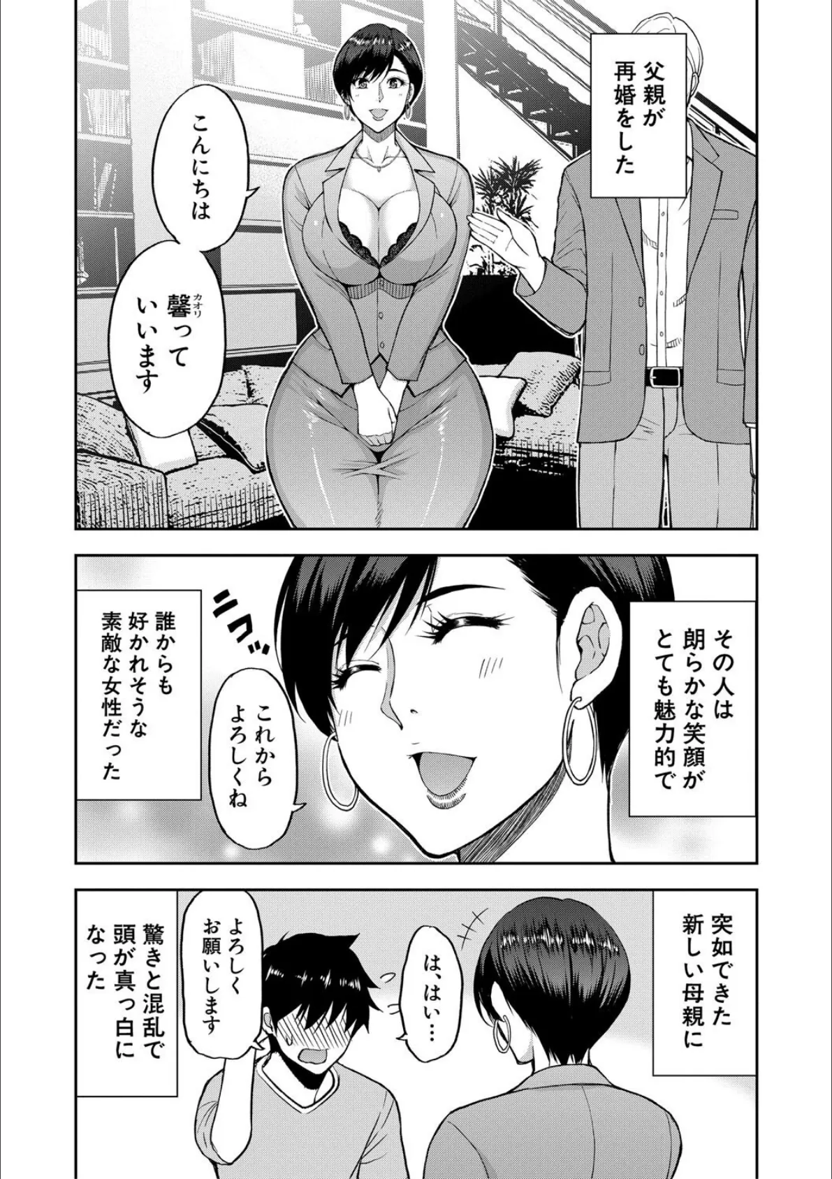 いいわ▽私の身体好きにして【1話試し読み付き】 3ページ