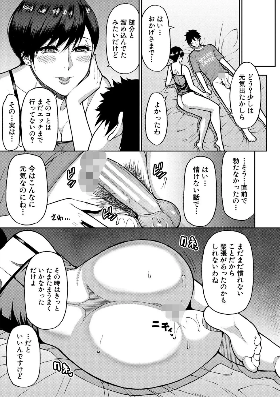 いいわ▽私の身体好きにして【1話試し読み付き】 33ページ