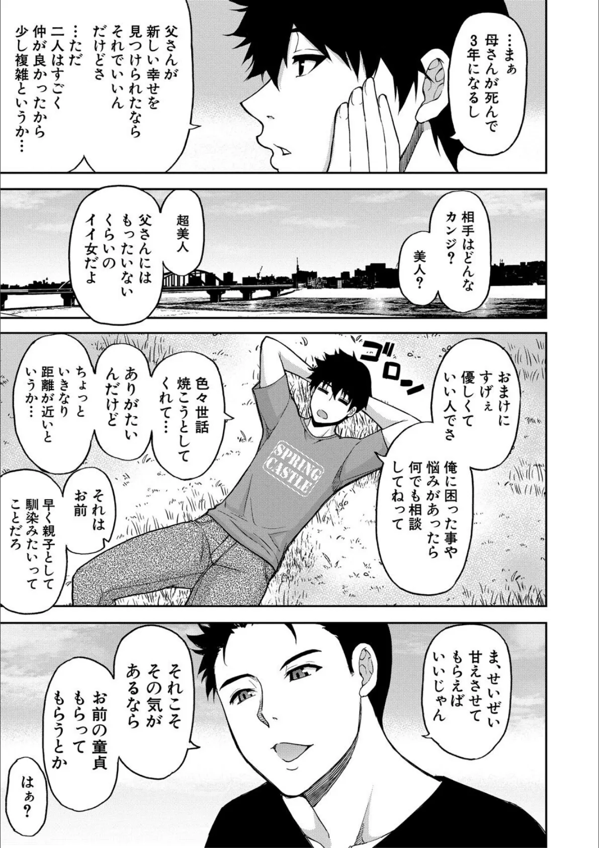 いいわ▽私の身体好きにして【1話試し読み付き】 5ページ