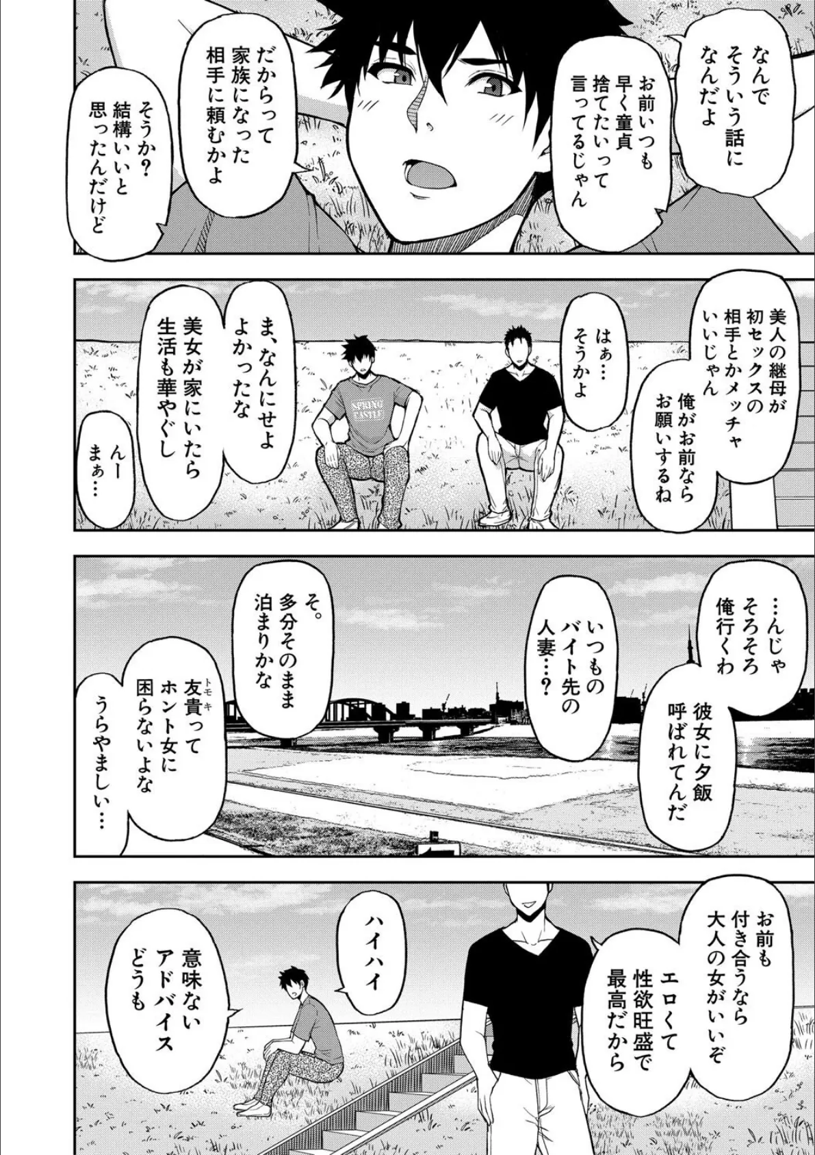 いいわ▽私の身体好きにして【1話試し読み付き】 6ページ