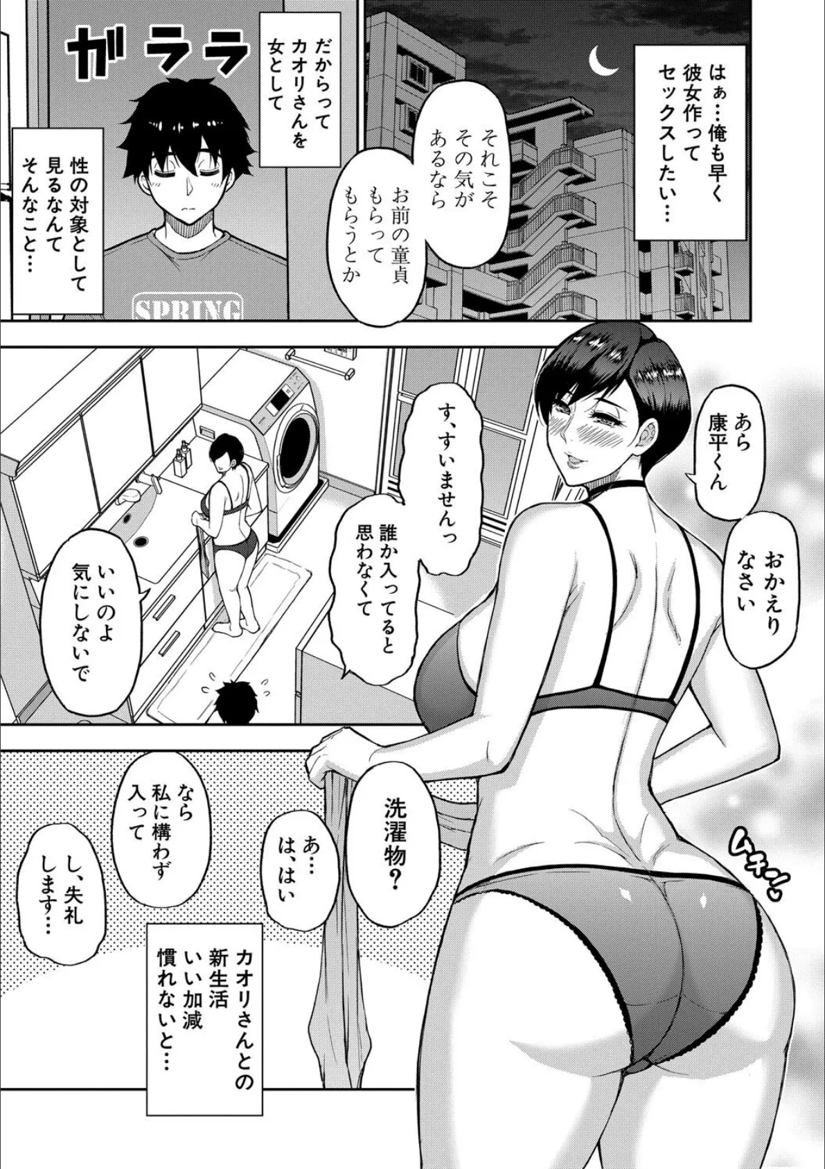 いいわ▽私の身体好きにして【1話試し読み付き】 7ページ