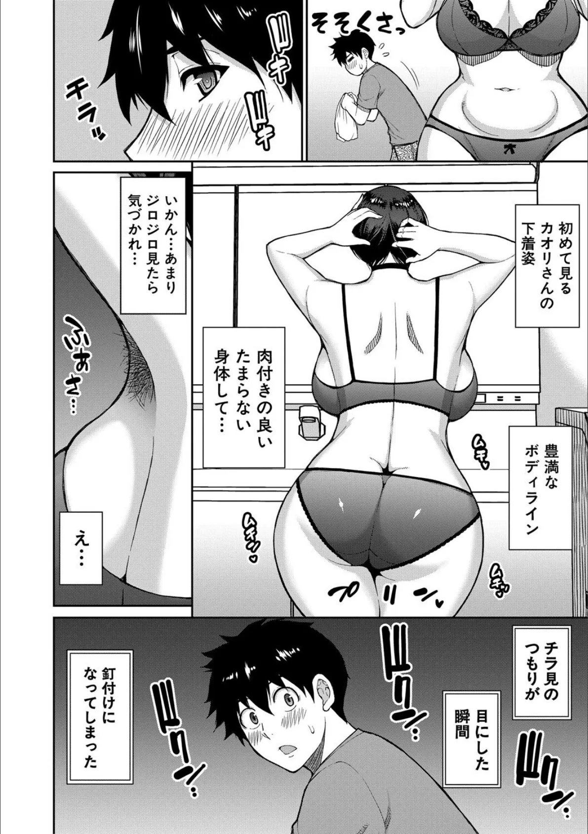 いいわ▽私の身体好きにして【1話試し読み付き】 8ページ