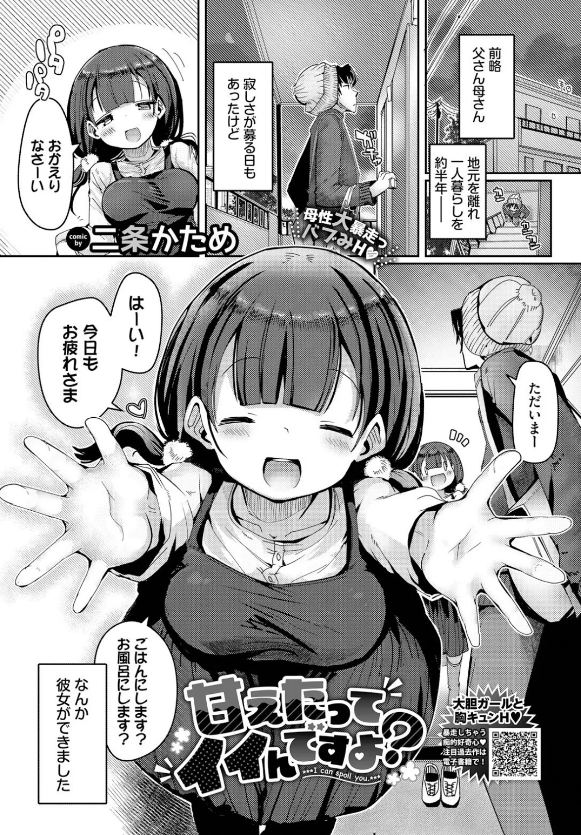 甘えたってイイんですよ？ 1ページ