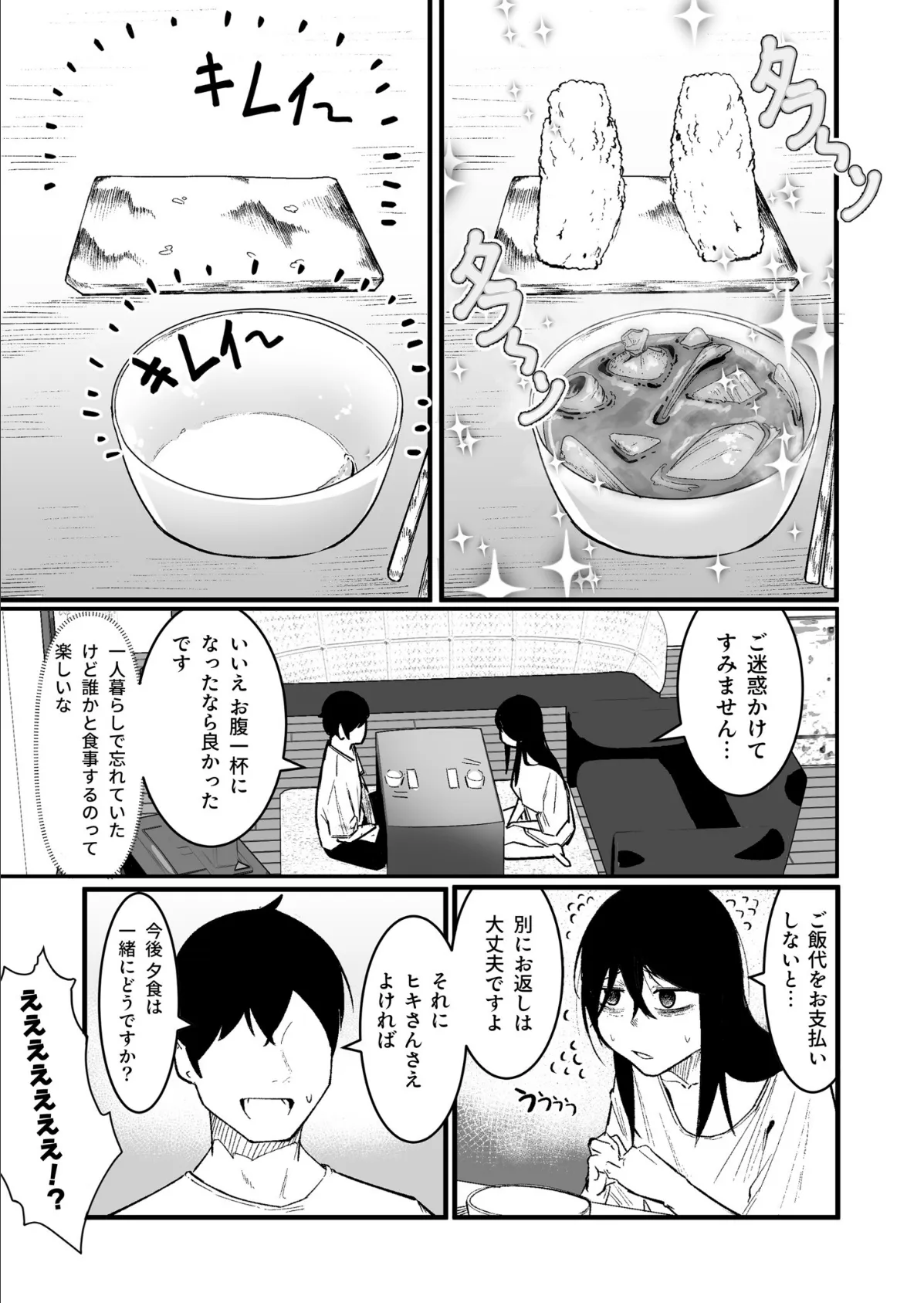 隣の陰キャデリヘル（2）【18禁】 6ページ