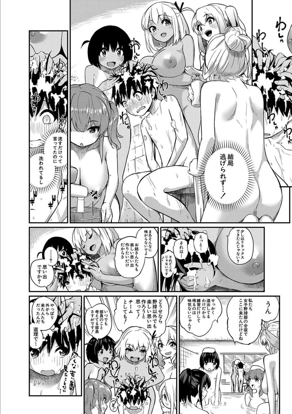 童貞卒はハーレムで【1話試し読み付き】 10ページ