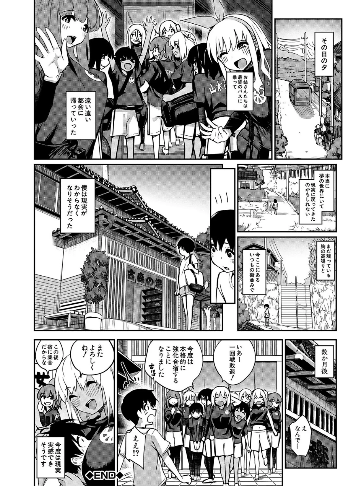 童貞卒はハーレムで【1話試し読み付き】 44ページ