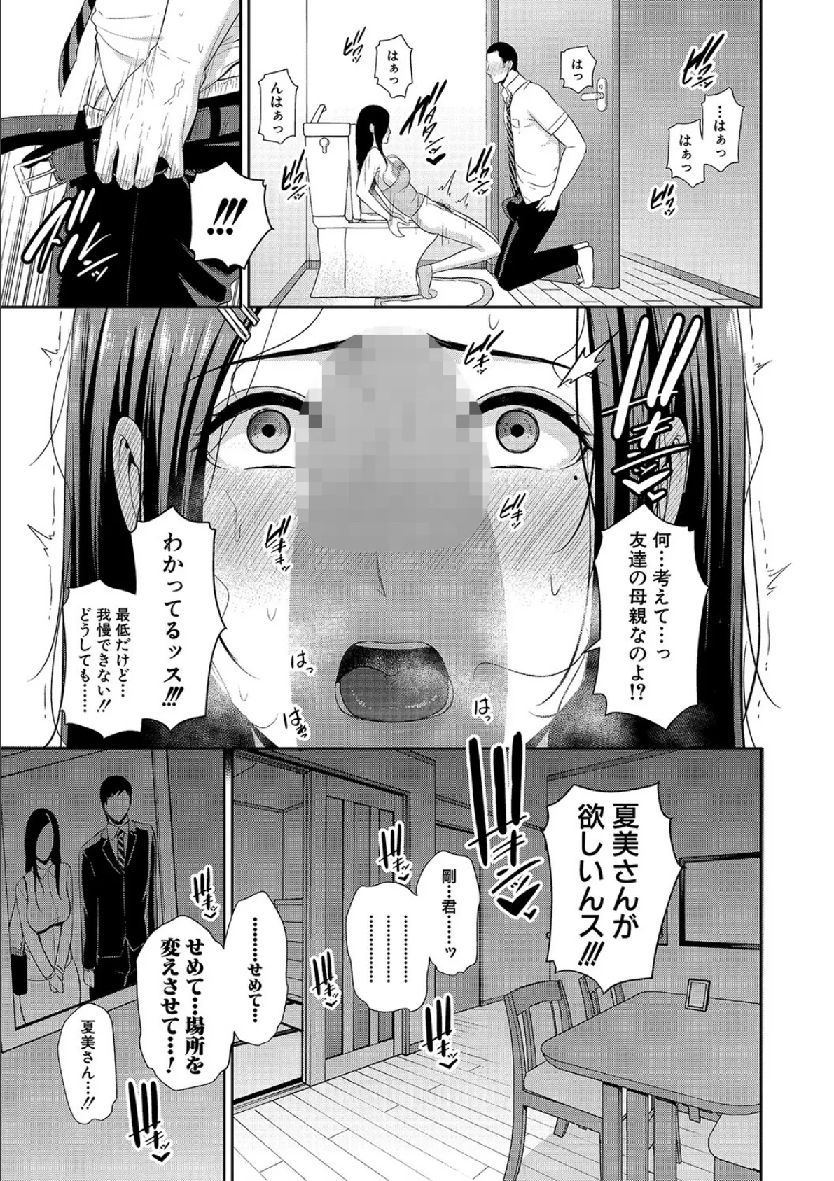 友達の母親 【電子版】 15ページ