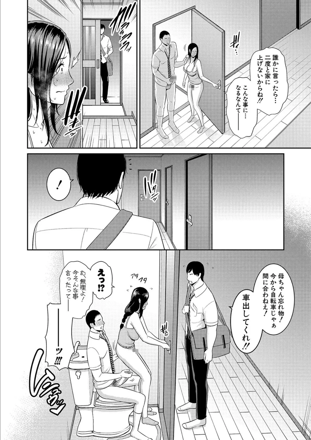 友達の母親 【電子版】 16ページ