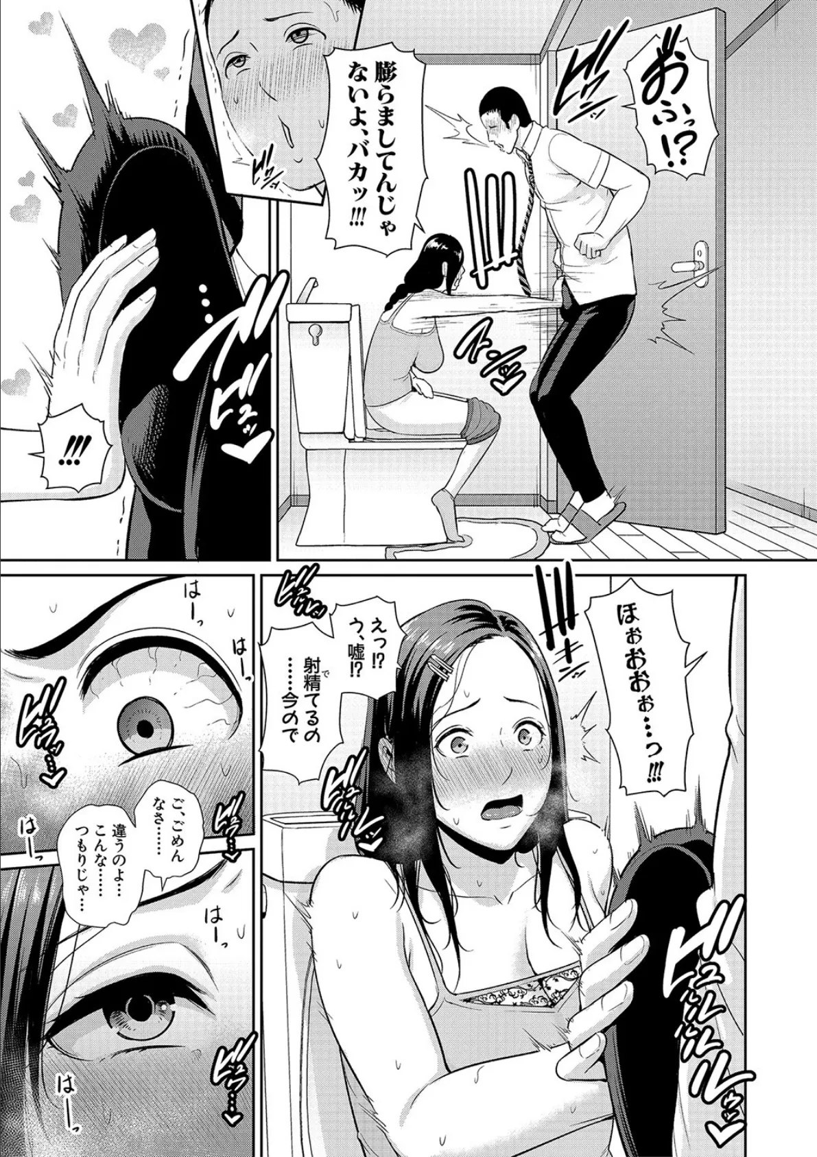 友達の母親 【電子版】 9ページ