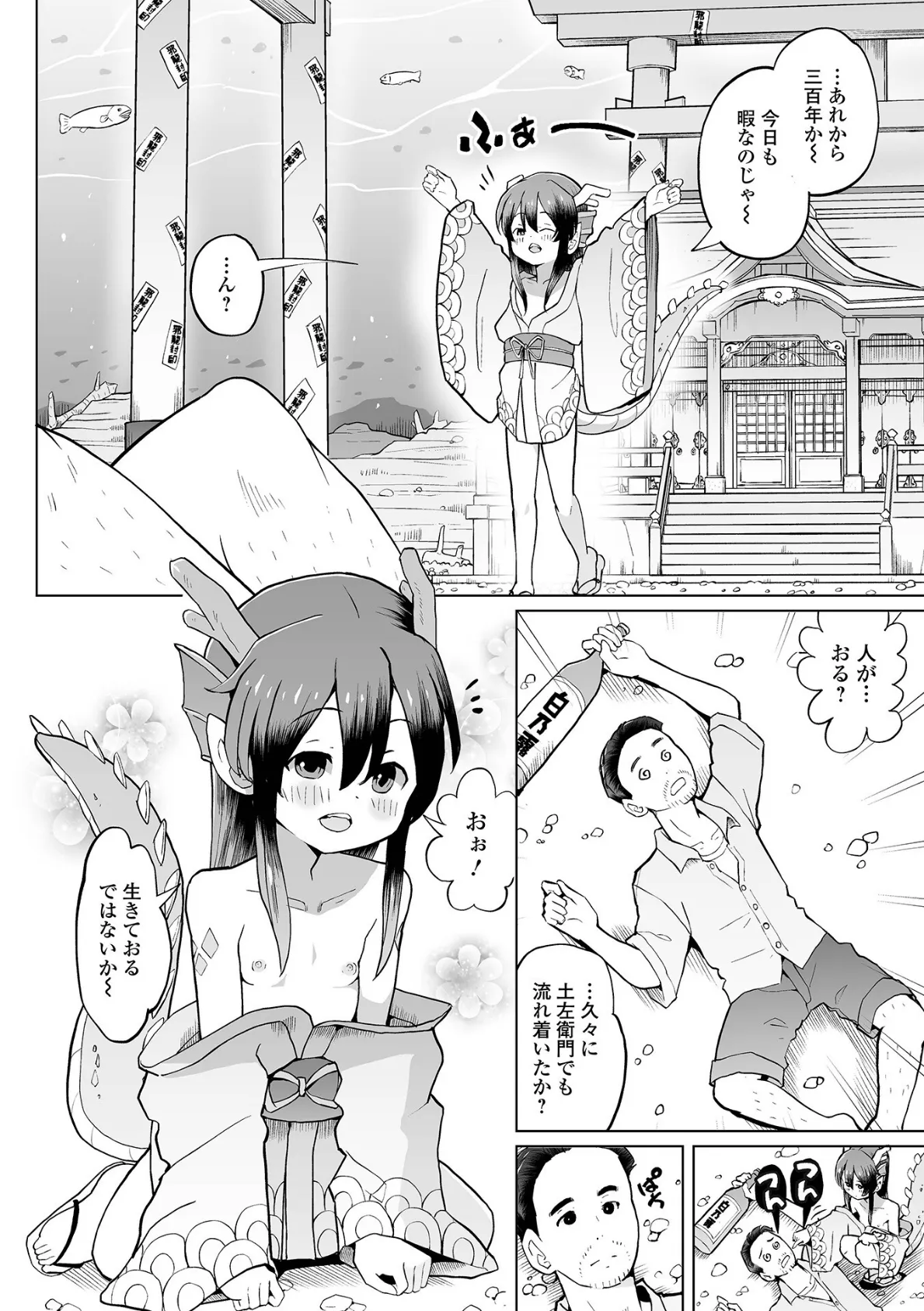 ロリババア専門アンソロジー 千代娘 巻の九 12ページ