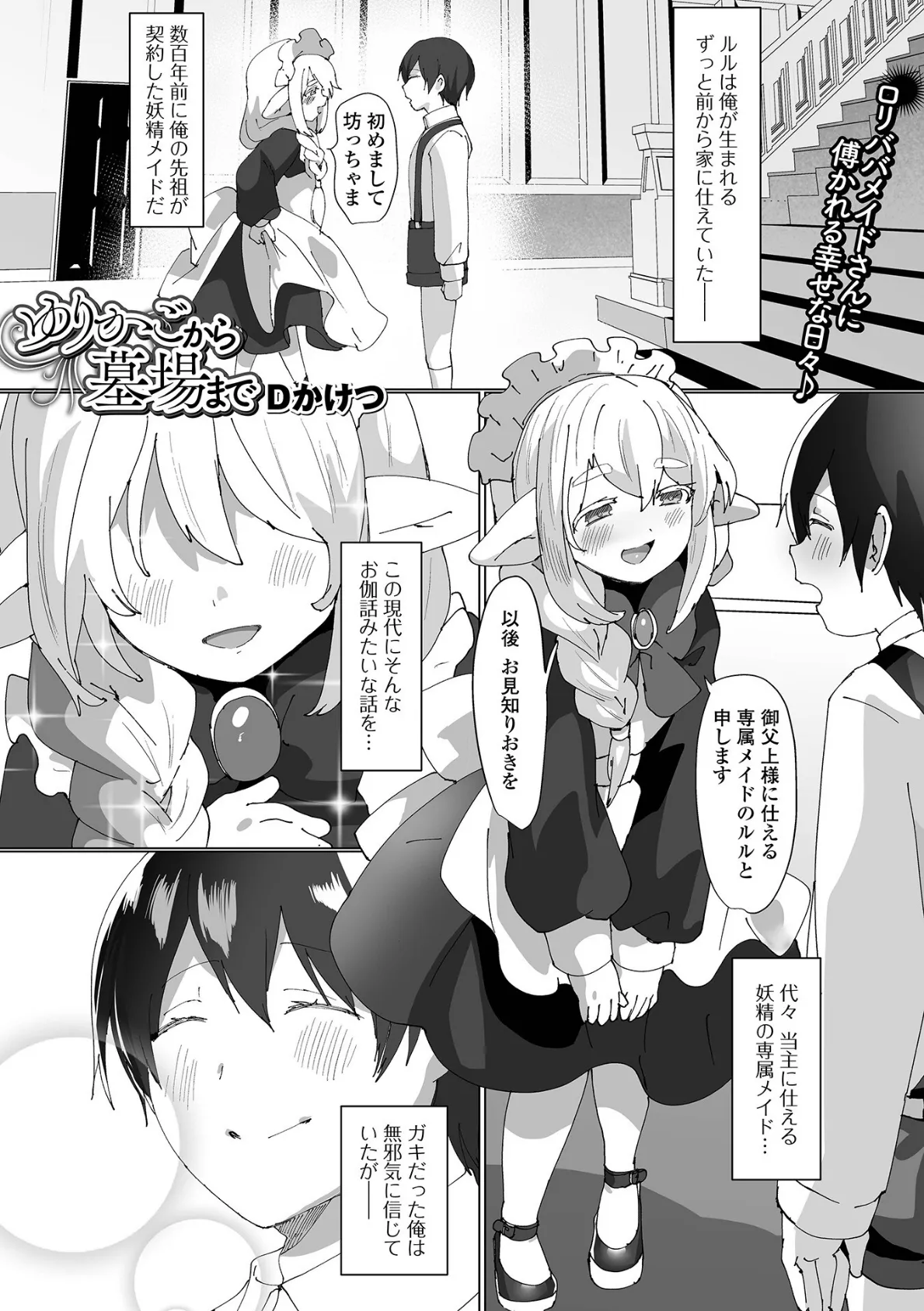 ロリババア専門アンソロジー 千代娘 巻の九 15ページ