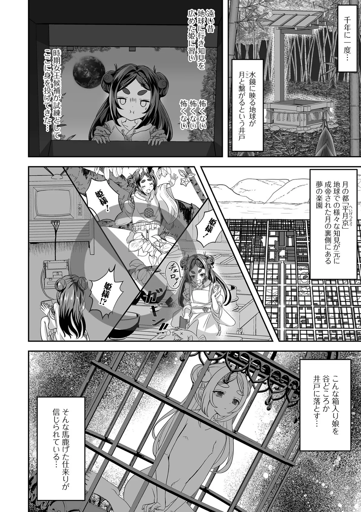 ロリババア専門アンソロジー 千代娘 巻の九 20ページ
