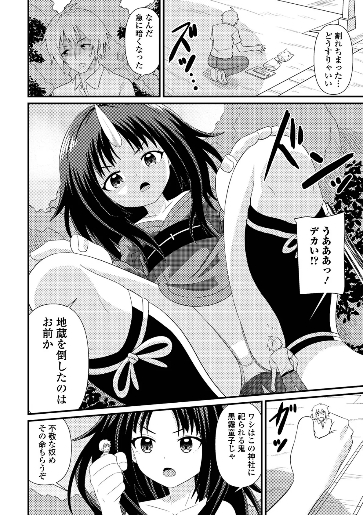 ロリババア専門アンソロジー 千代娘 巻の九 24ページ