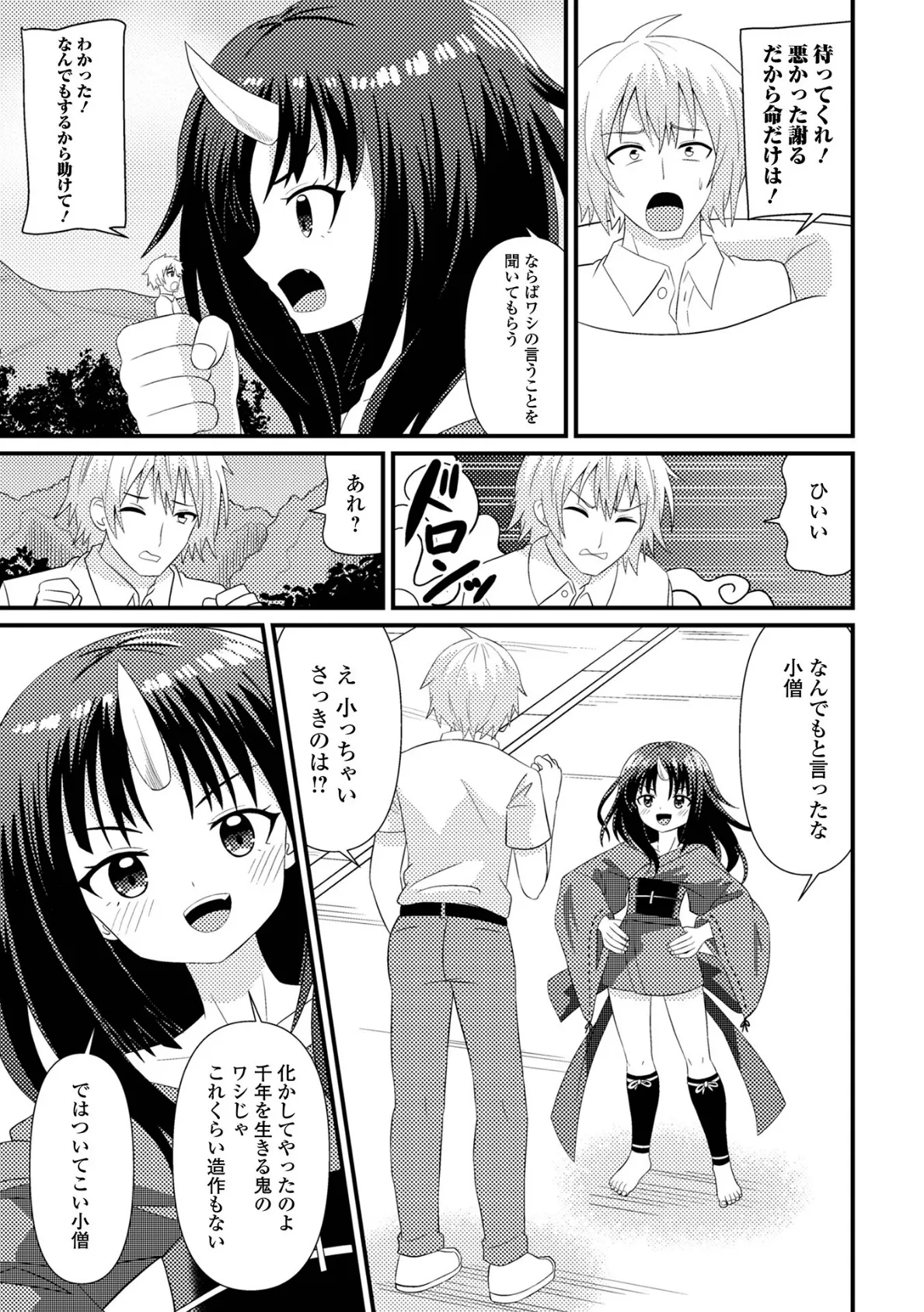 ロリババア専門アンソロジー 千代娘 巻の九 25ページ