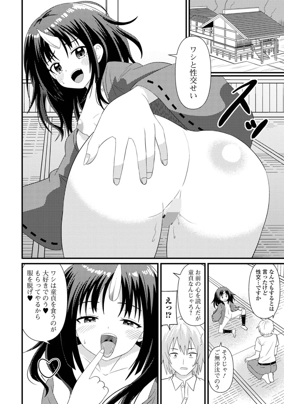 ロリババア専門アンソロジー 千代娘 巻の九 26ページ