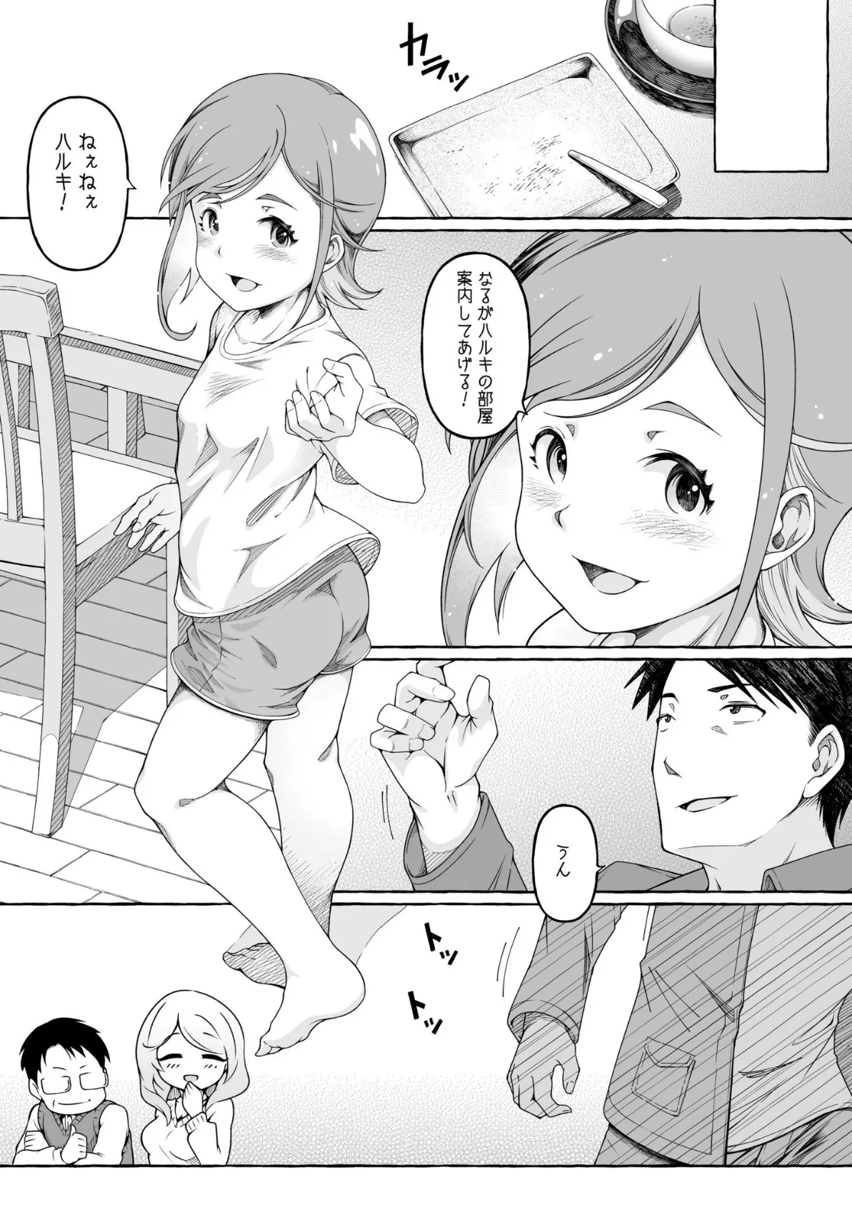 ここ恋〜ここからぜんぶ初恋〜【電子単行本】FANZA限定版 13ページ
