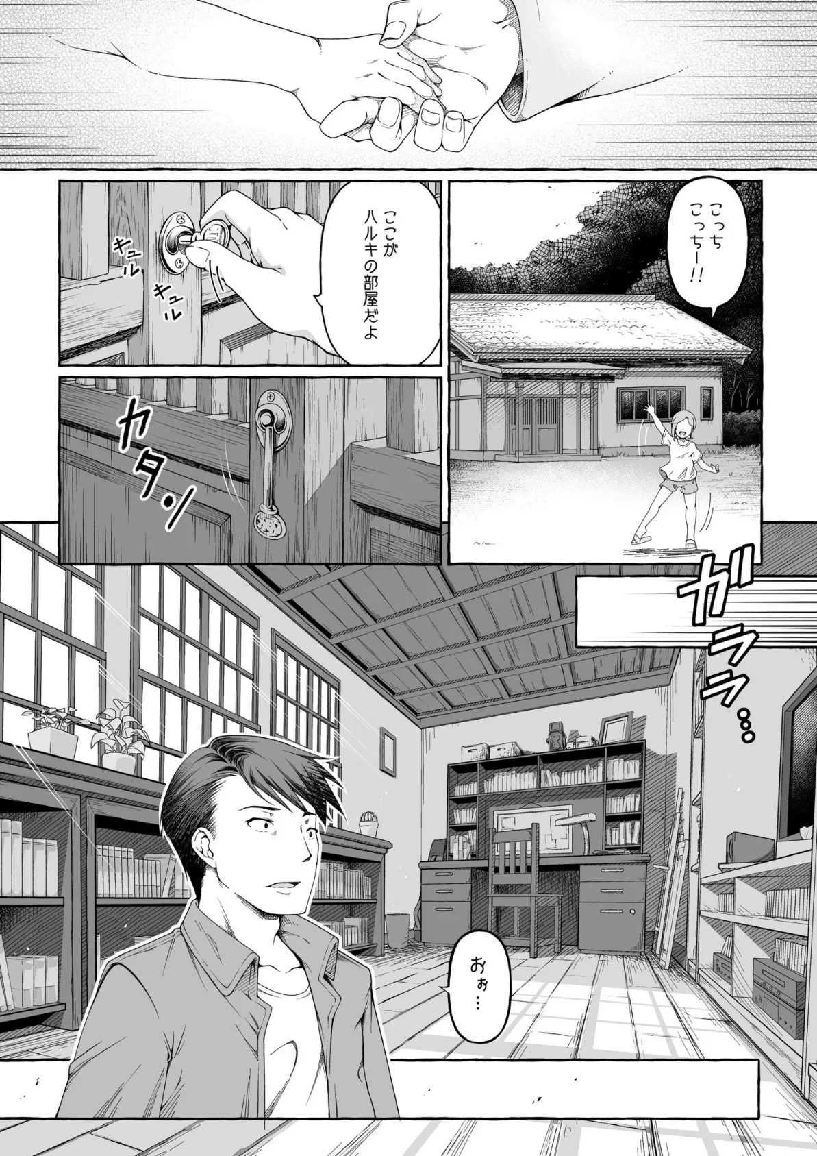 ここ恋〜ここからぜんぶ初恋〜【電子単行本】FANZA限定版 14ページ