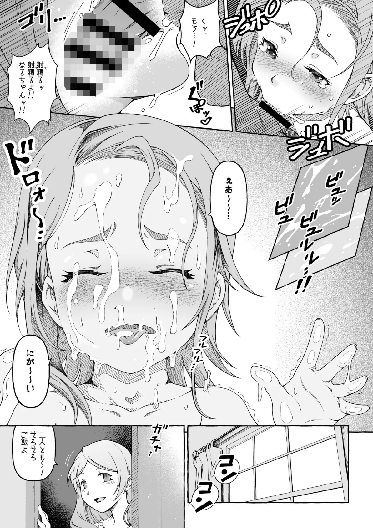 ここ恋〜ここからぜんぶ初恋〜【電子単行本】FANZA限定版 29ページ