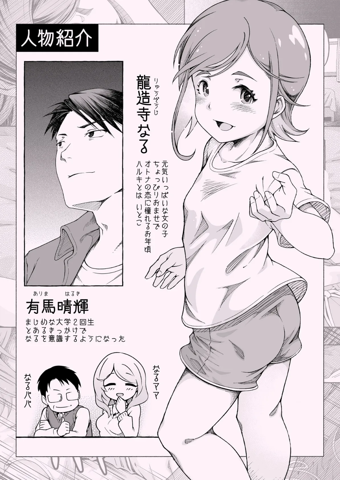 ここ恋〜ここからぜんぶ初恋〜【電子単行本】FANZA限定版 6ページ