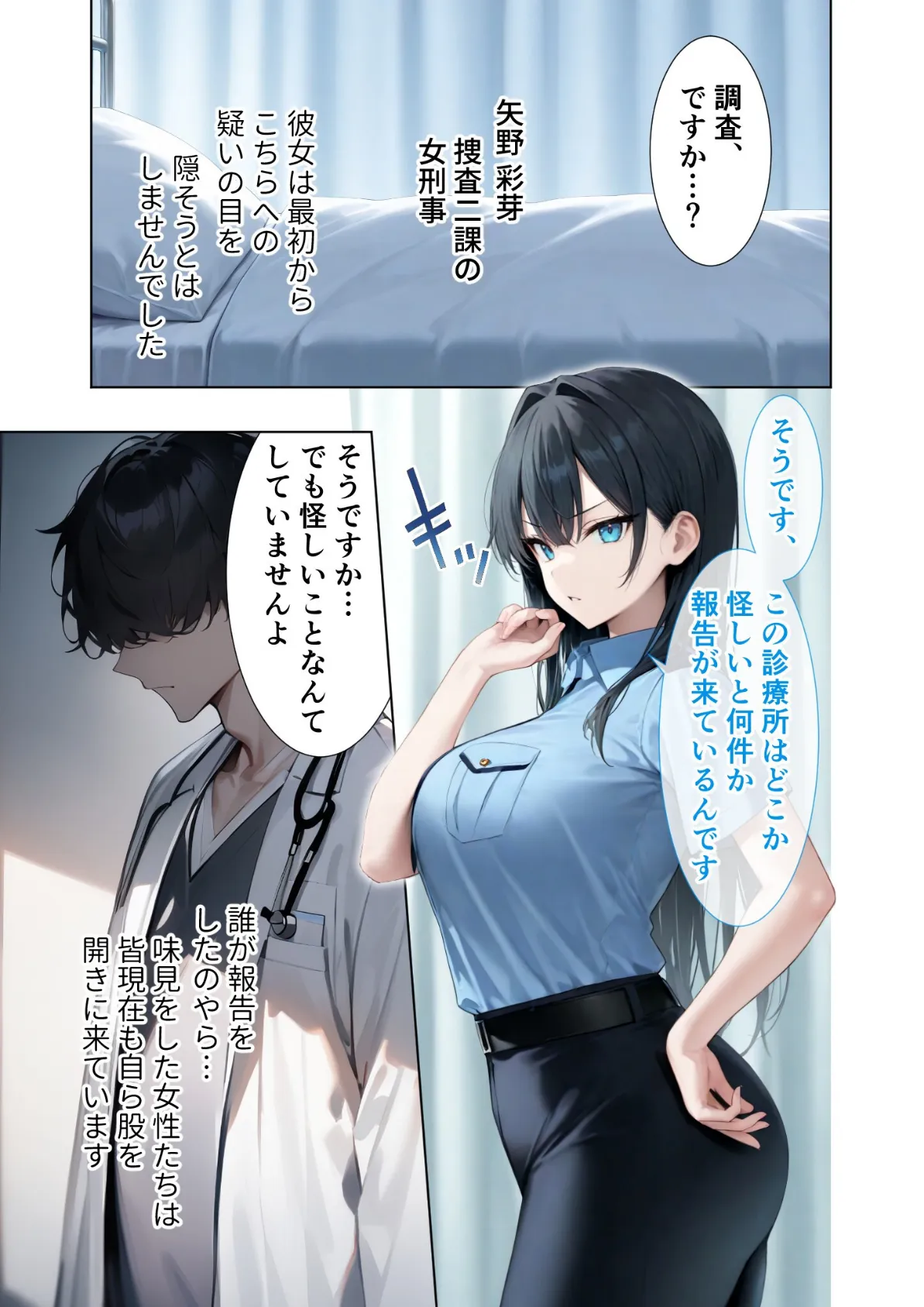極・悪徳医師の淫行×××治療 〜無垢を貫く背徳診療録〜 モザイク版 11ページ