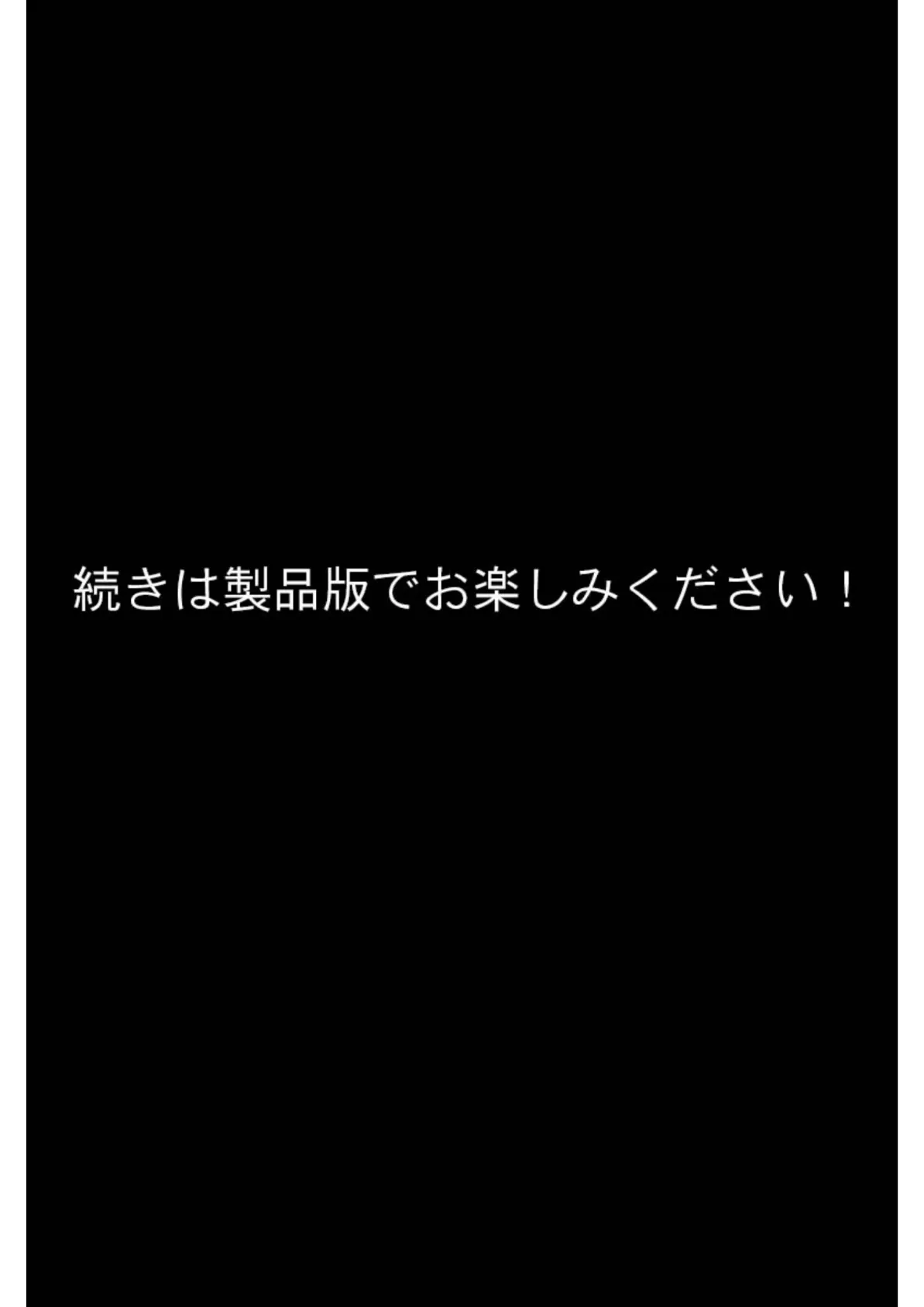 極・悪徳医師の淫行×××治療 〜無垢を貫く背徳診療録〜 モザイク版 20ページ