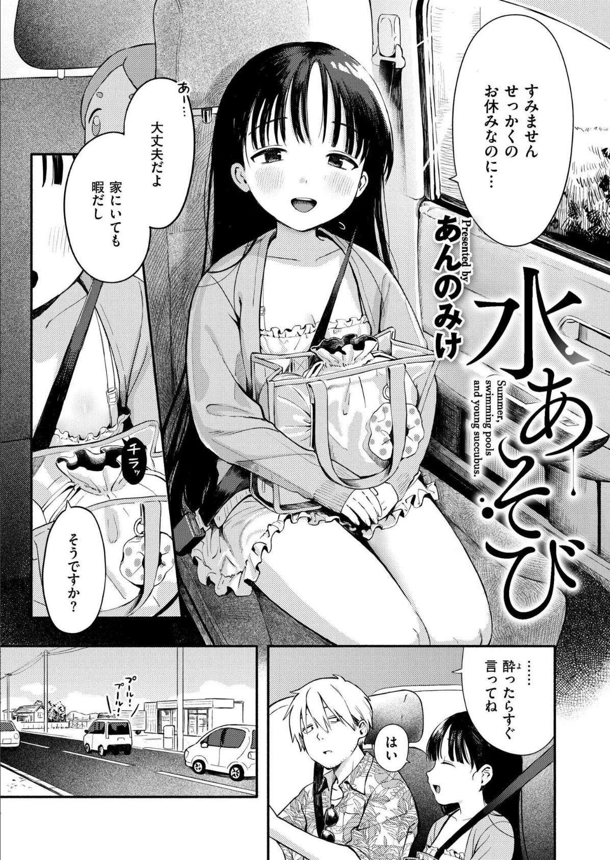 水あそび 2ページ