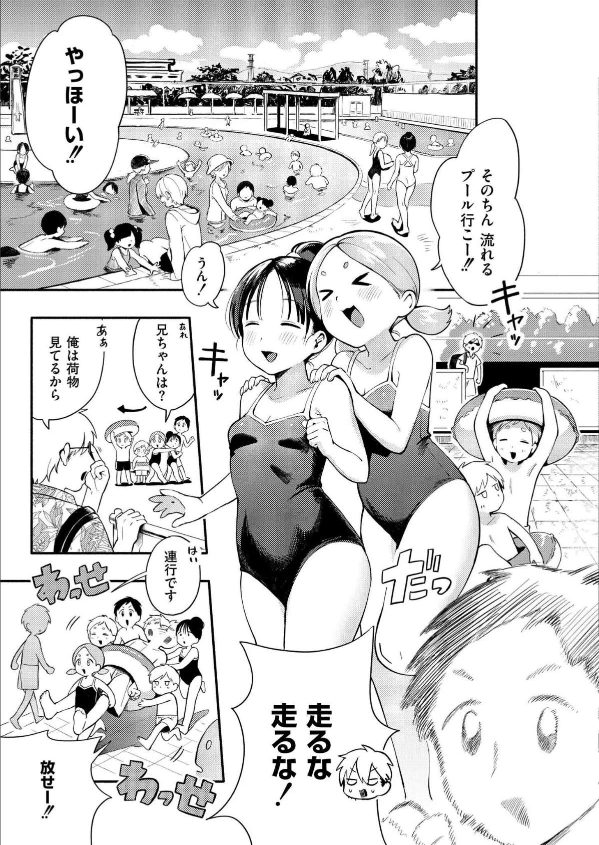 水あそび 3ページ