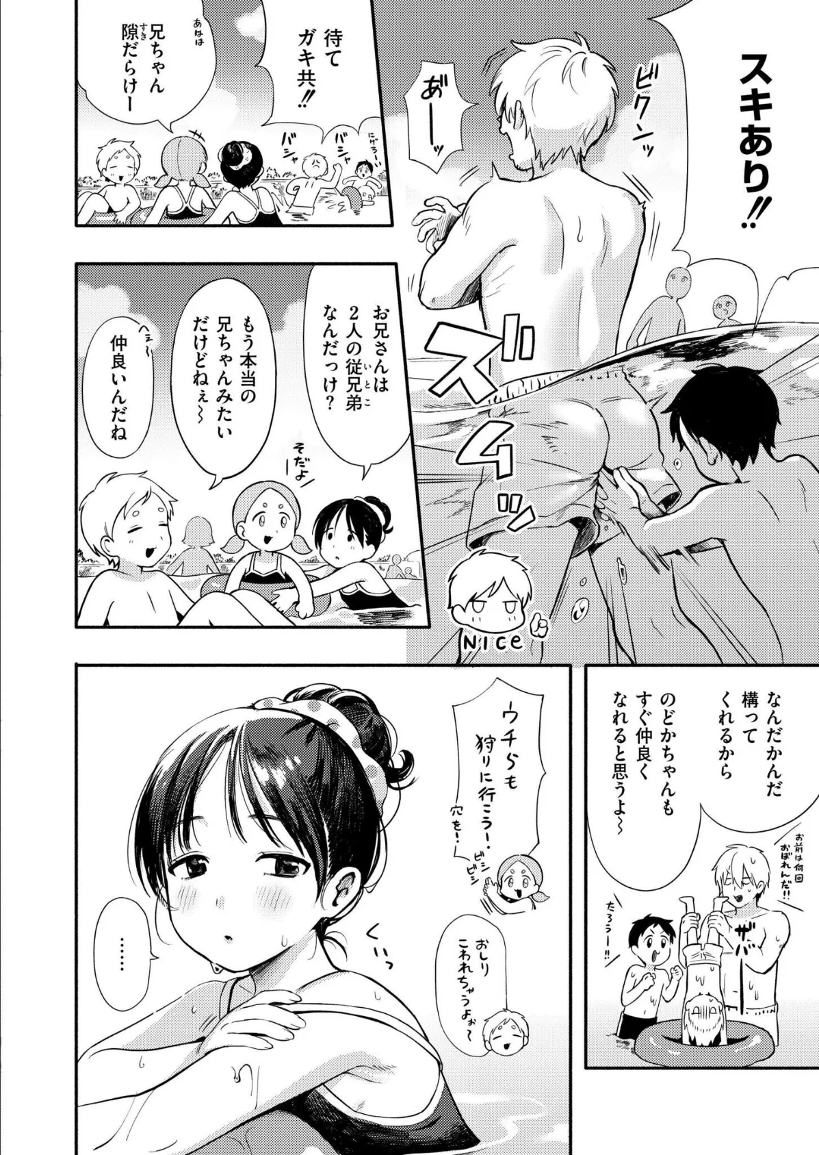 水あそび 6ページ