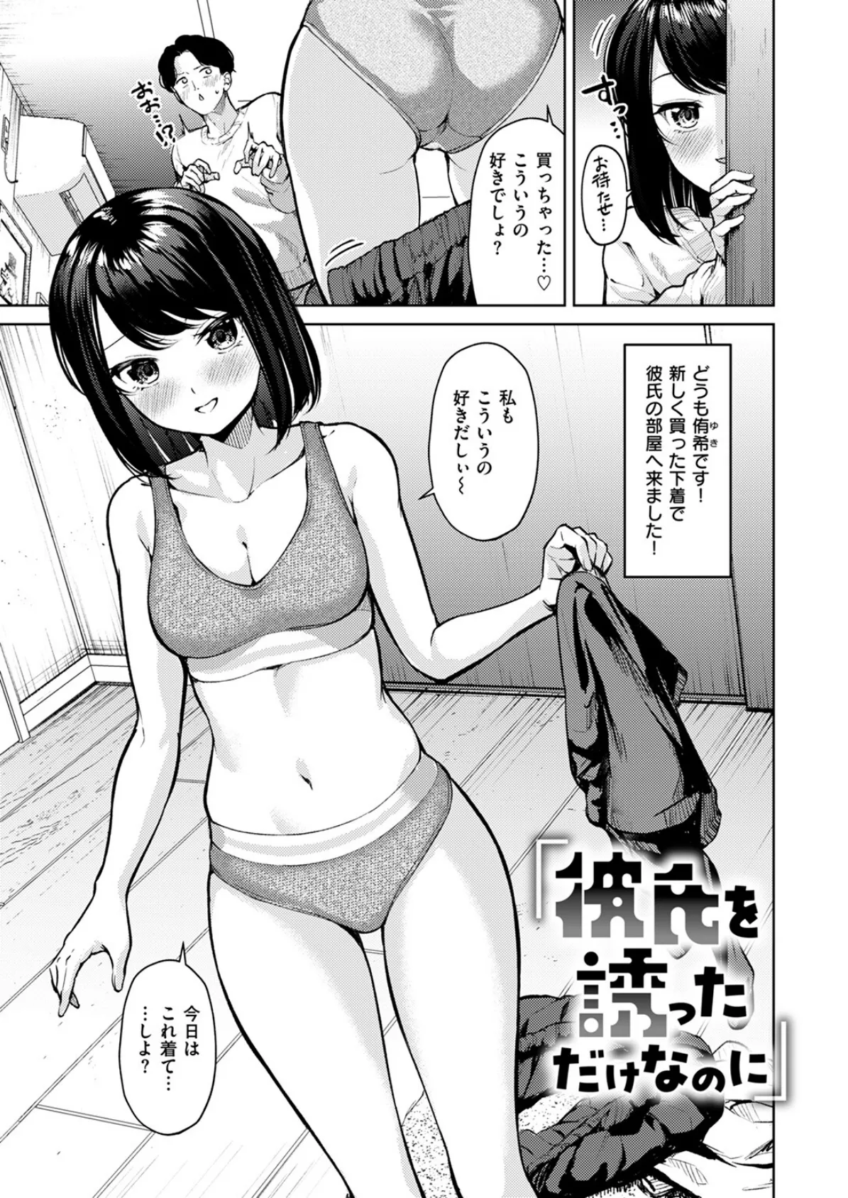 おもらし侑希ちゃんシリーズ Part3 3ページ