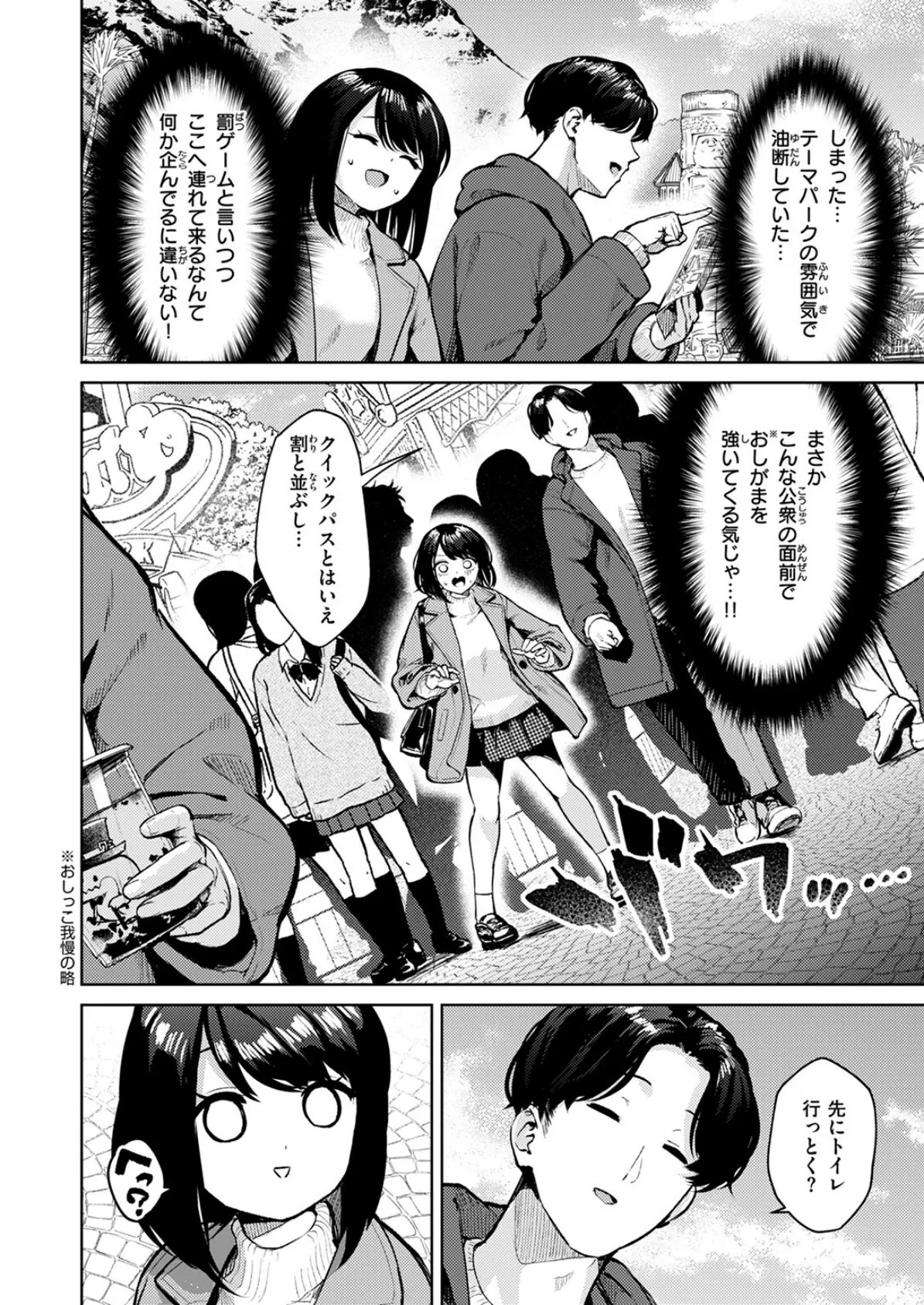 おもらし侑希ちゃんシリーズ Part3 6ページ