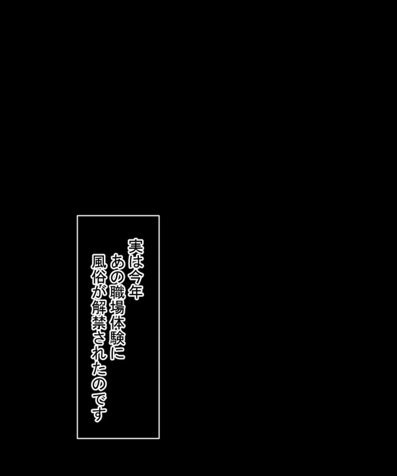 エッチなお仕事体験中!! モザイク版 3ページ