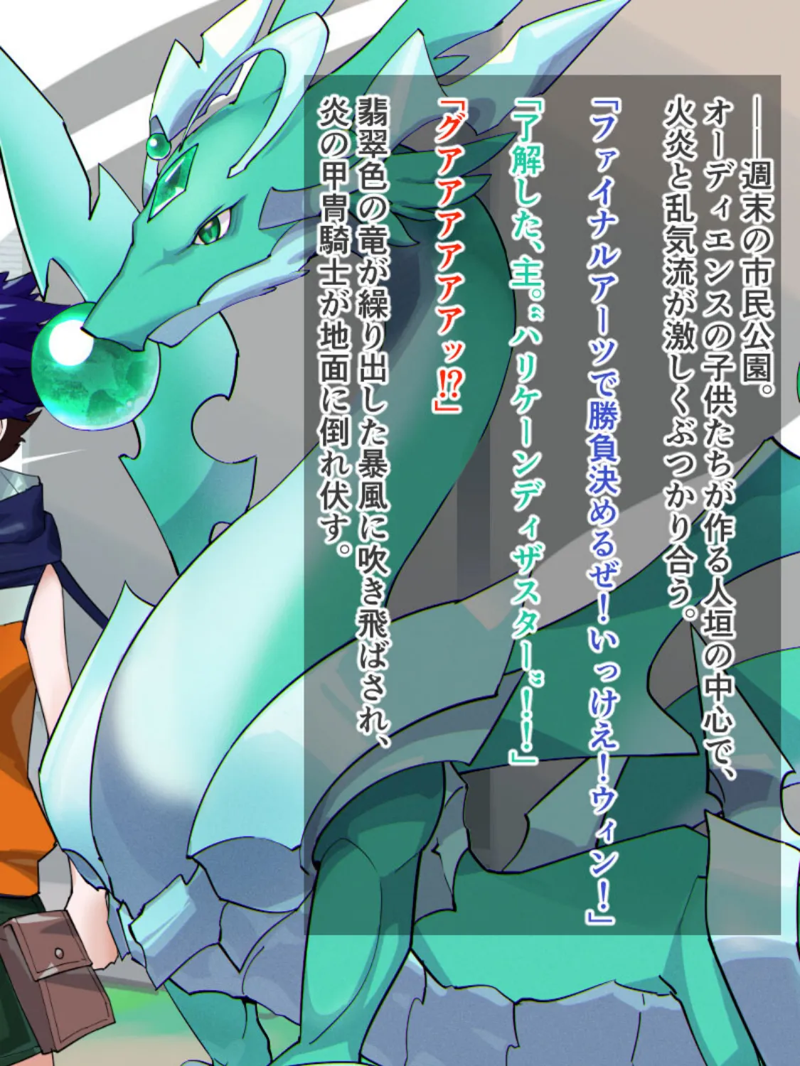 おまえメスだったの!?〜相棒ドラゴンが爆乳美女に進化してしまったホビアニ主人公氏、なし崩し的にいちゃラブHをする〜 モザイク版 4ページ