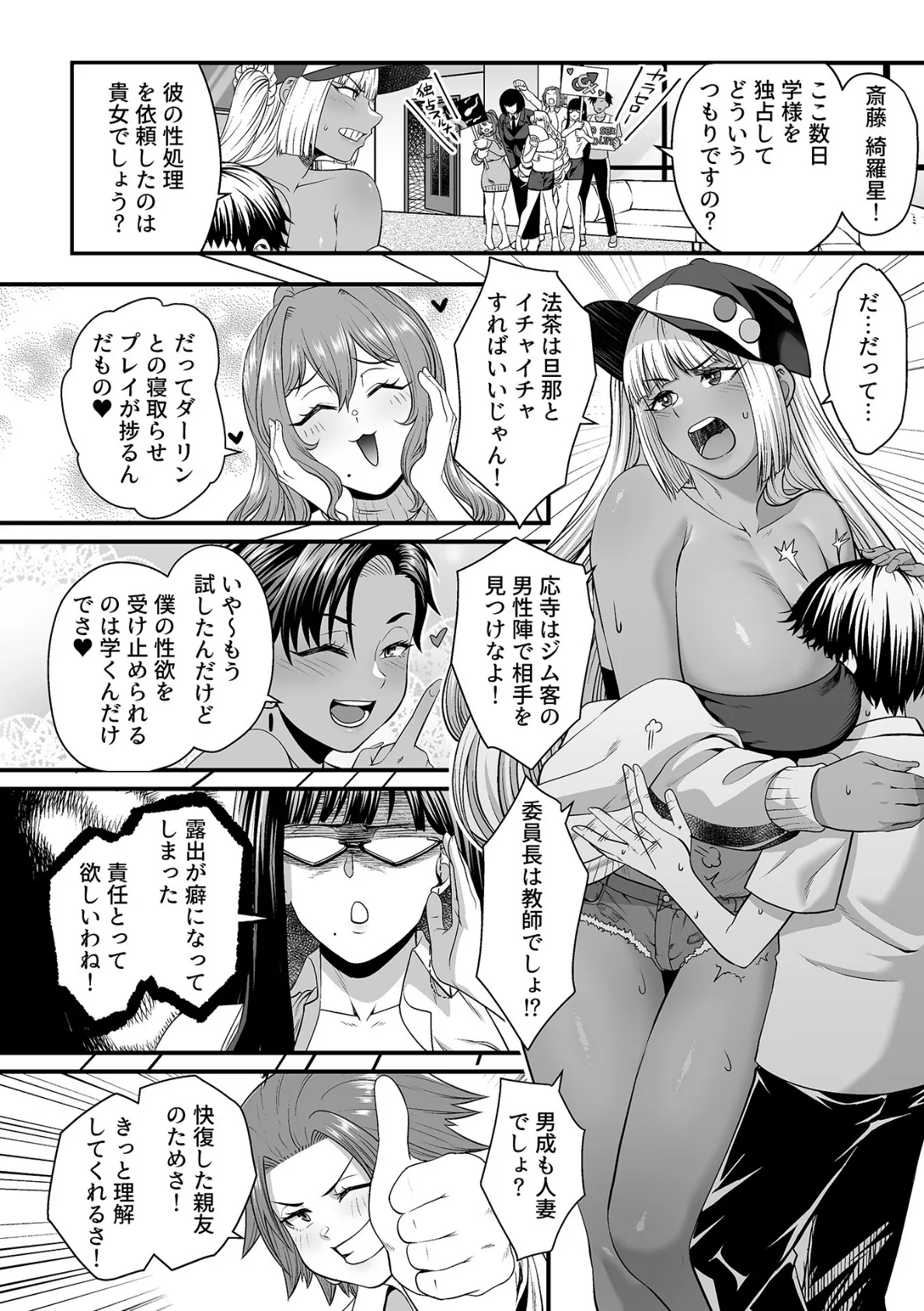 年上の黒ギャル同級生 最終話 4ページ