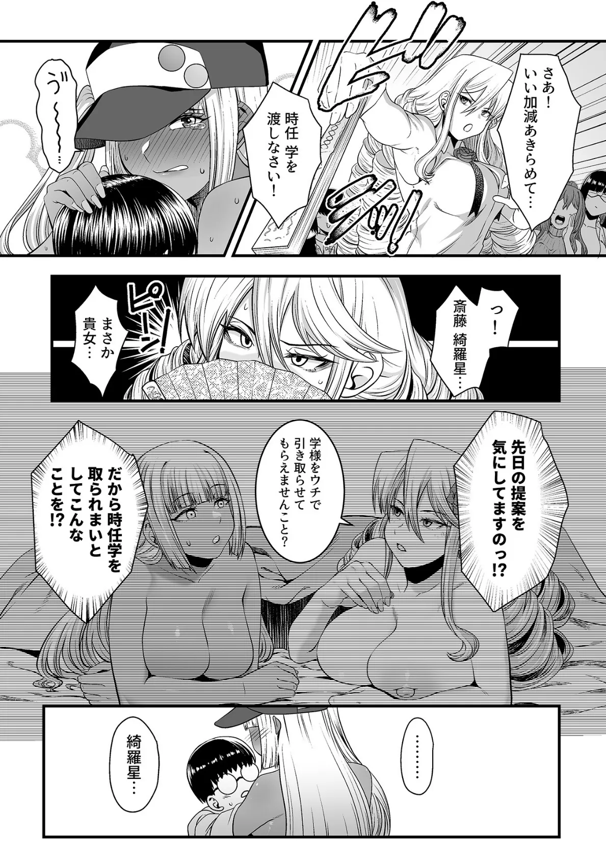 年上の黒ギャル同級生 最終話 5ページ