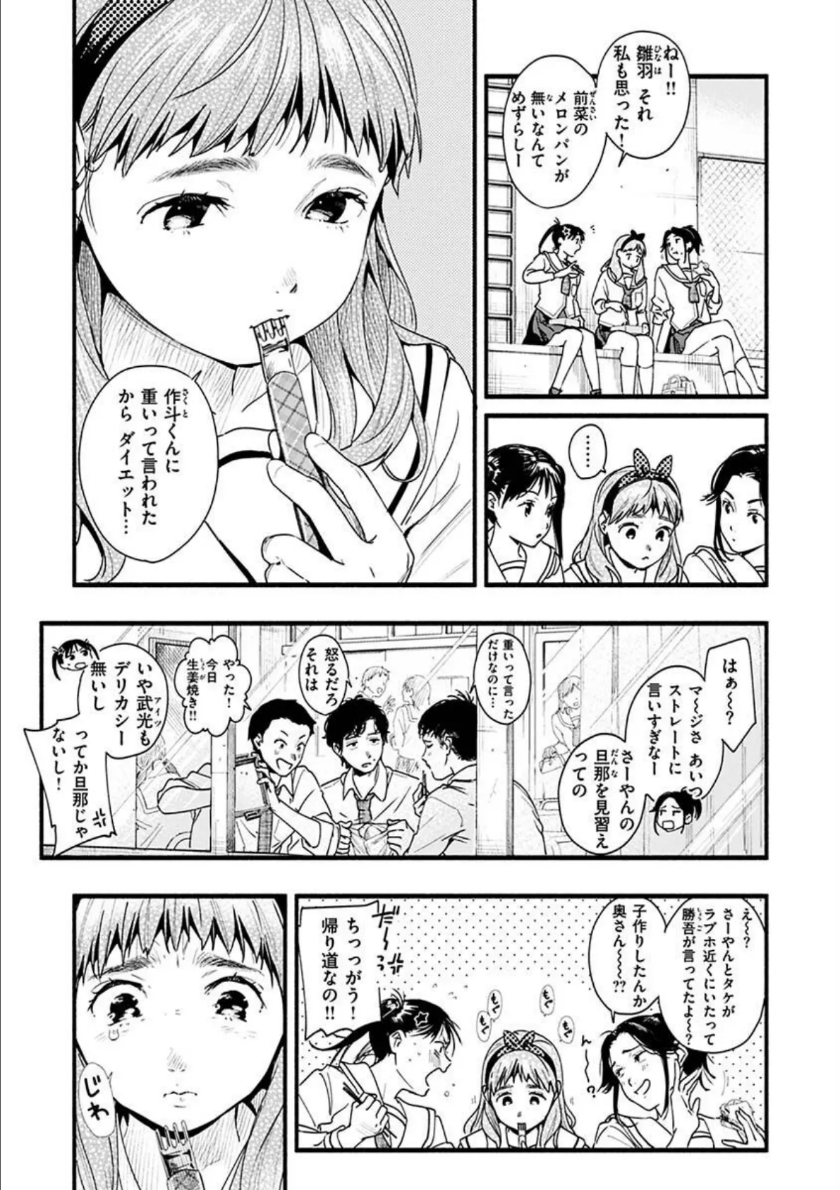 アオハルコンプレックス【FANZA限定】 21ページ