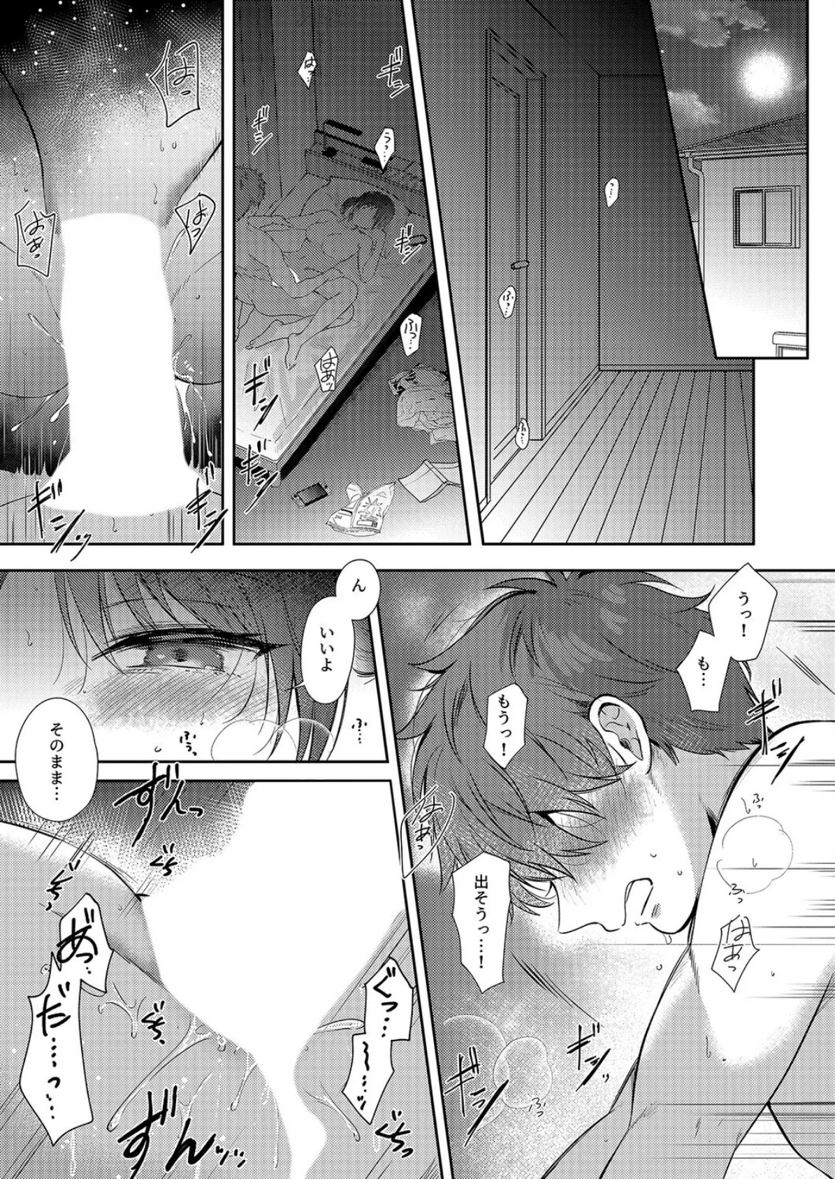無自覚な幼馴染と興味本位でヤってみたら（4） 3ページ