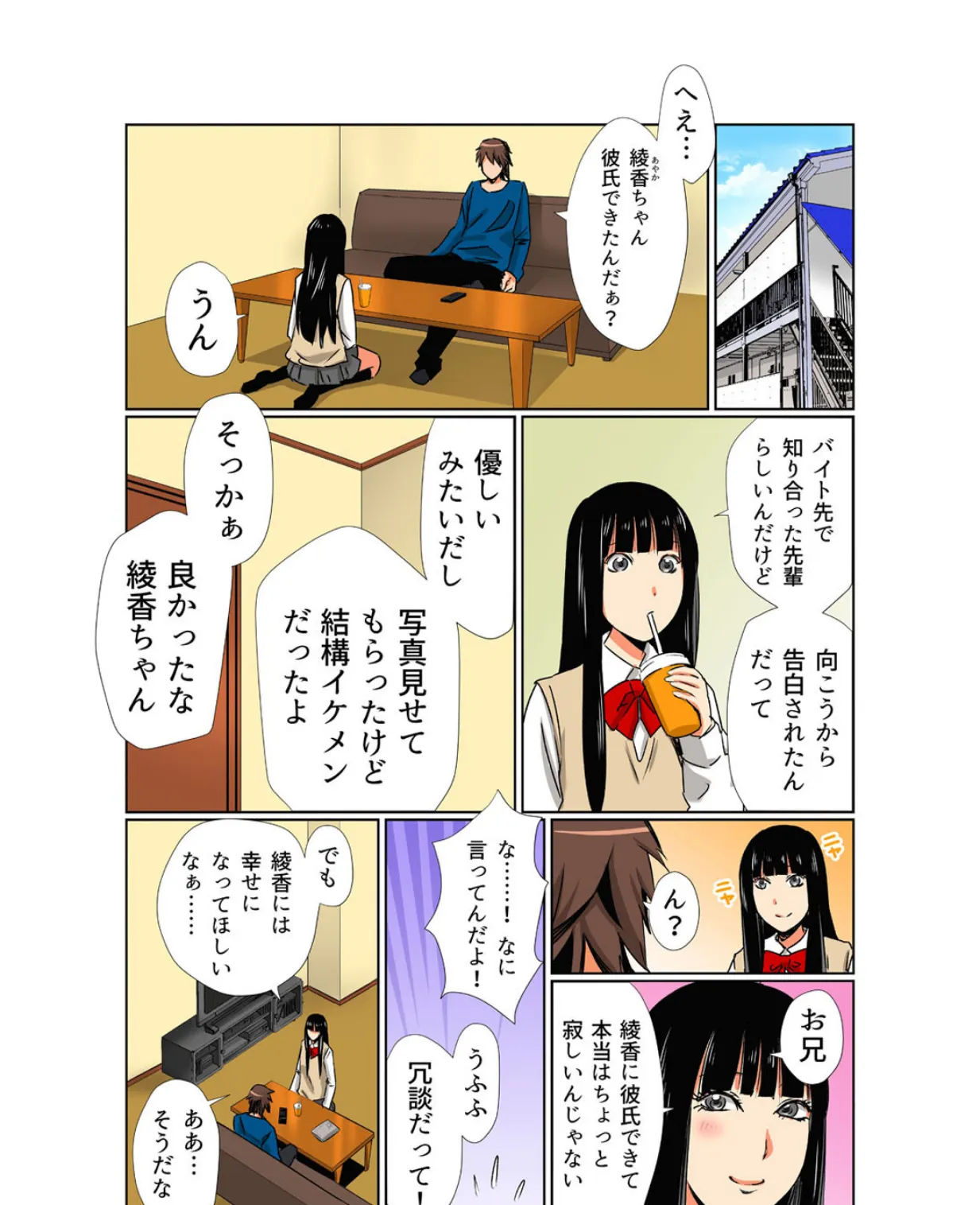 欲情トロトロドリンク-欲しくてたまらないの…- (10) 2ページ