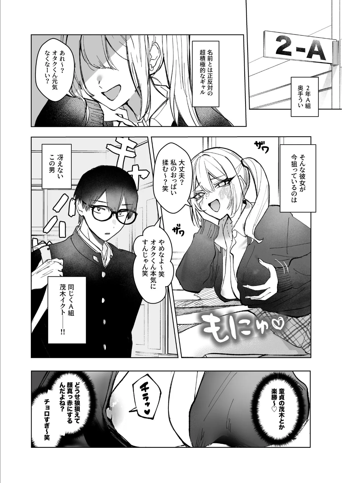 両片想いが実らないギャルさんはイラムラチクニーが止まらない！ 1巻 3ページ
