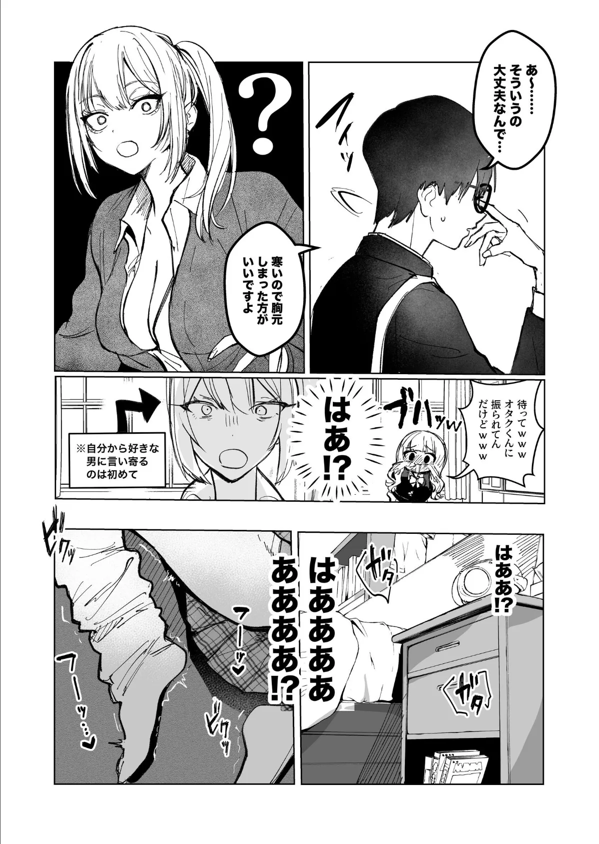 両片想いが実らないギャルさんはイラムラチクニーが止まらない！ 1巻 4ページ