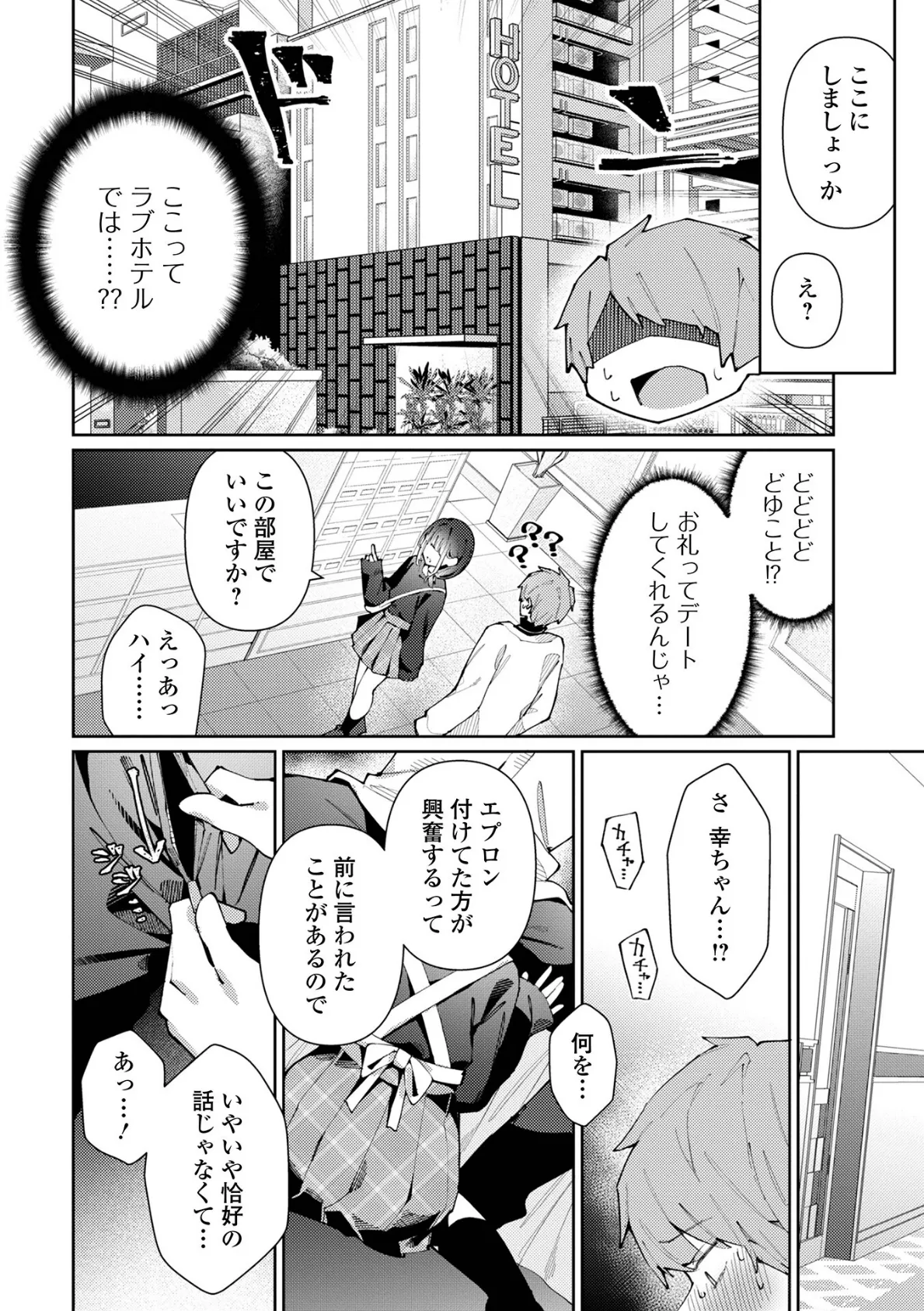 絶対快楽男の娘【デジタル特装版】 30ページ