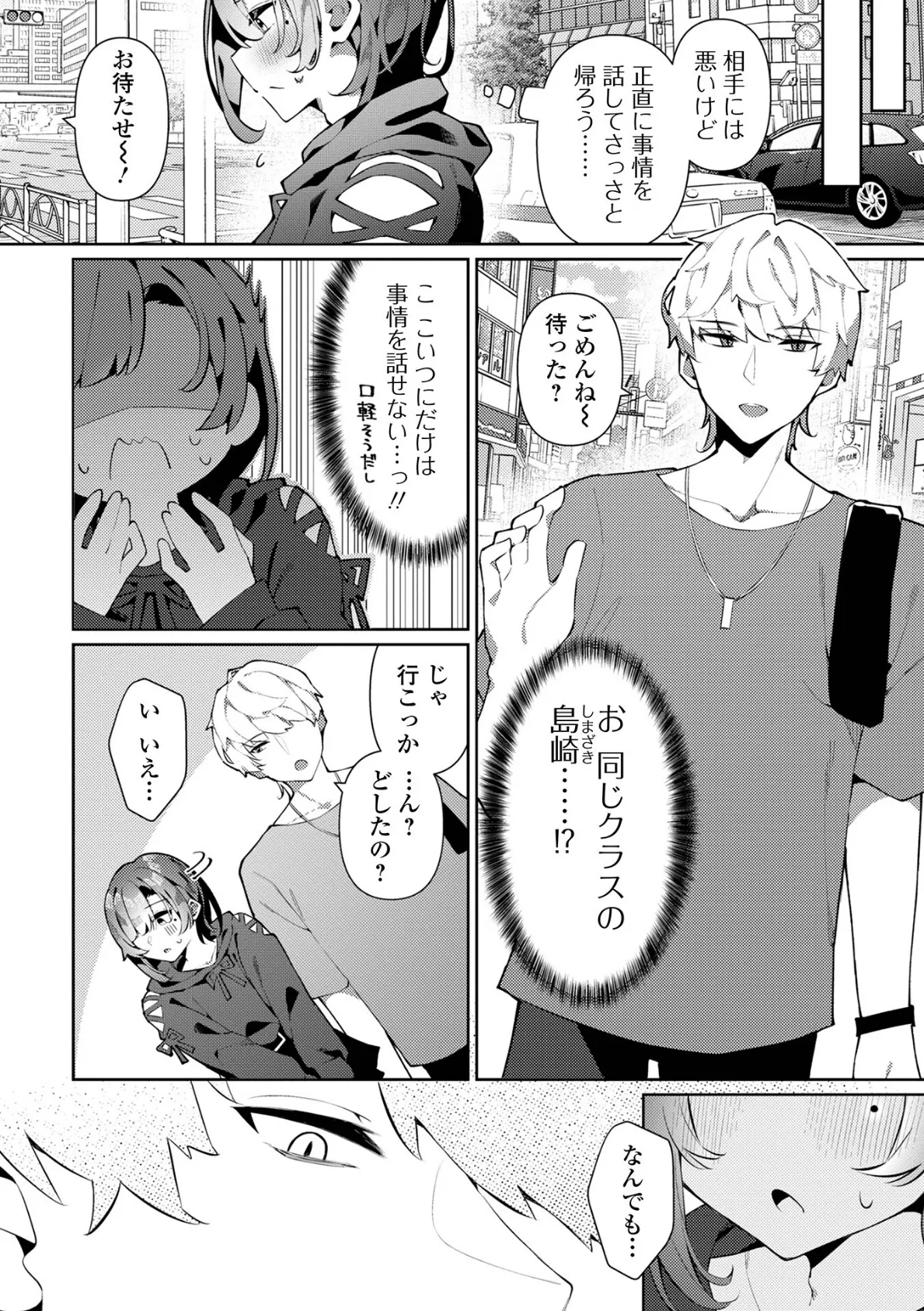 絶対快楽男の娘【デジタル特装版】 36ページ