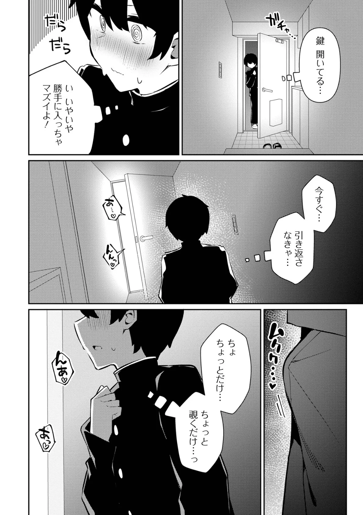 絶対快楽男の娘【デジタル特装版】 42ページ
