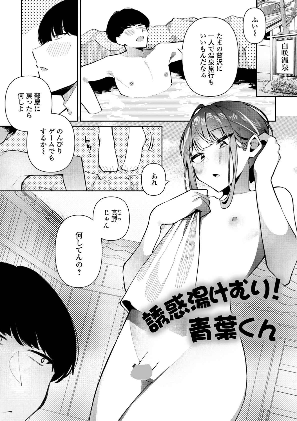 絶対快楽男の娘【デジタル特装版】 7ページ