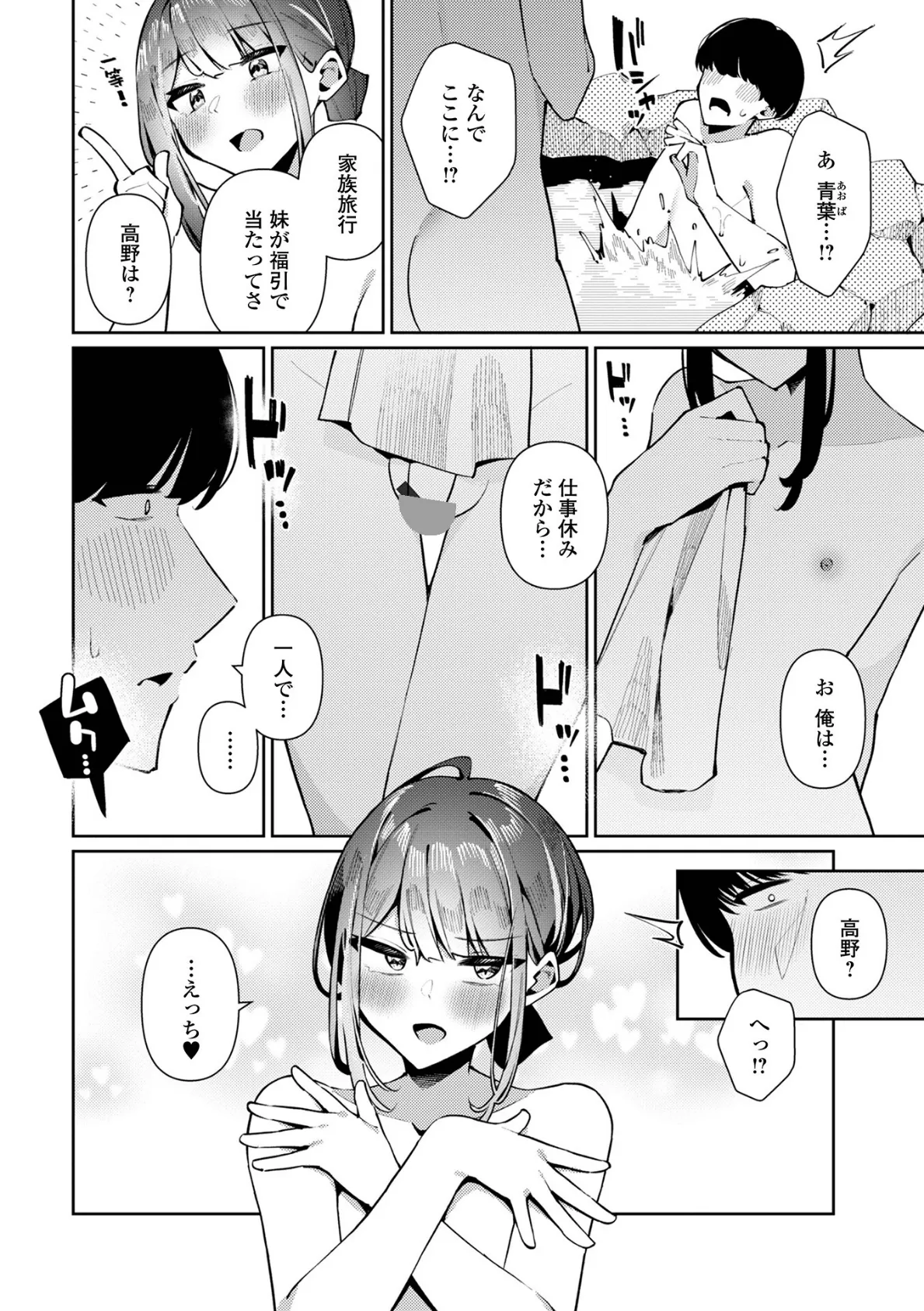 絶対快楽男の娘【デジタル特装版】 8ページ