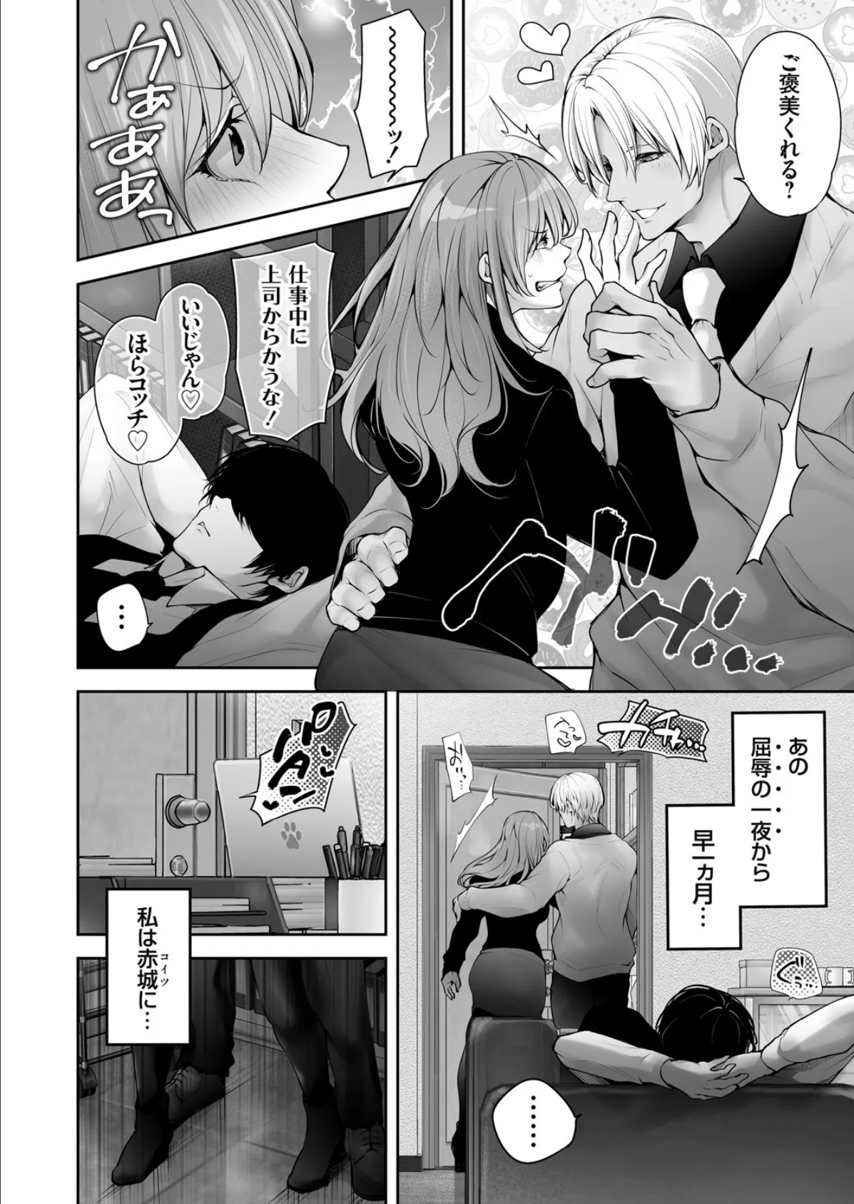 体のいい左遷 〜女上司♀は新人♂2人にセカンドバージンを奪われる〜 中編 4ページ