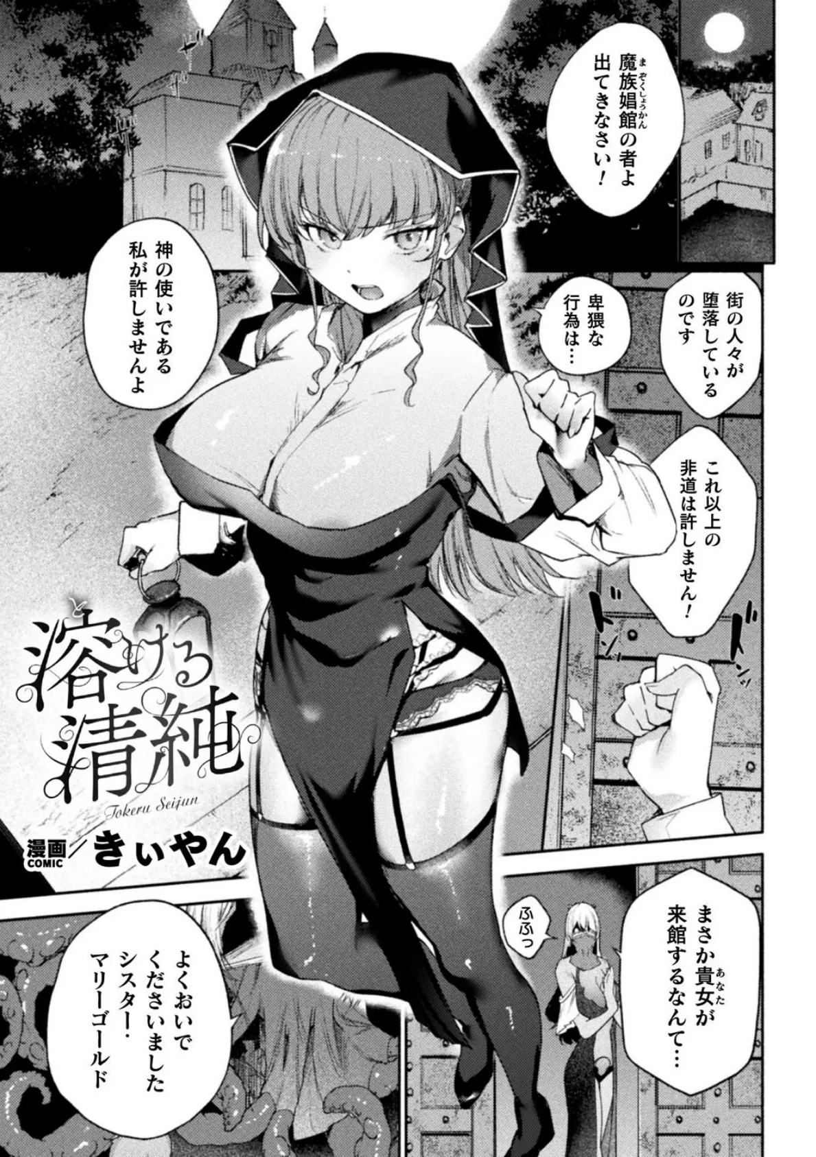 溶ける清純【単話】 1ページ